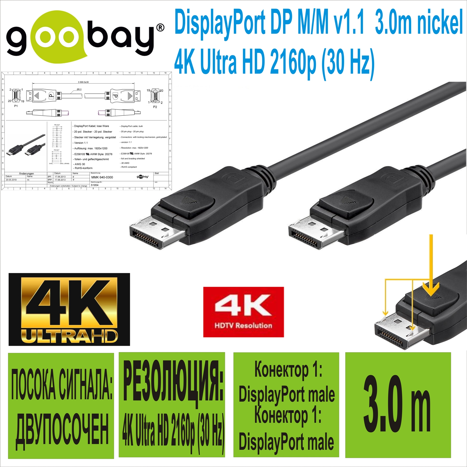 DisplayPort DP M/M v1.1  3.0m nickel GOOBAY