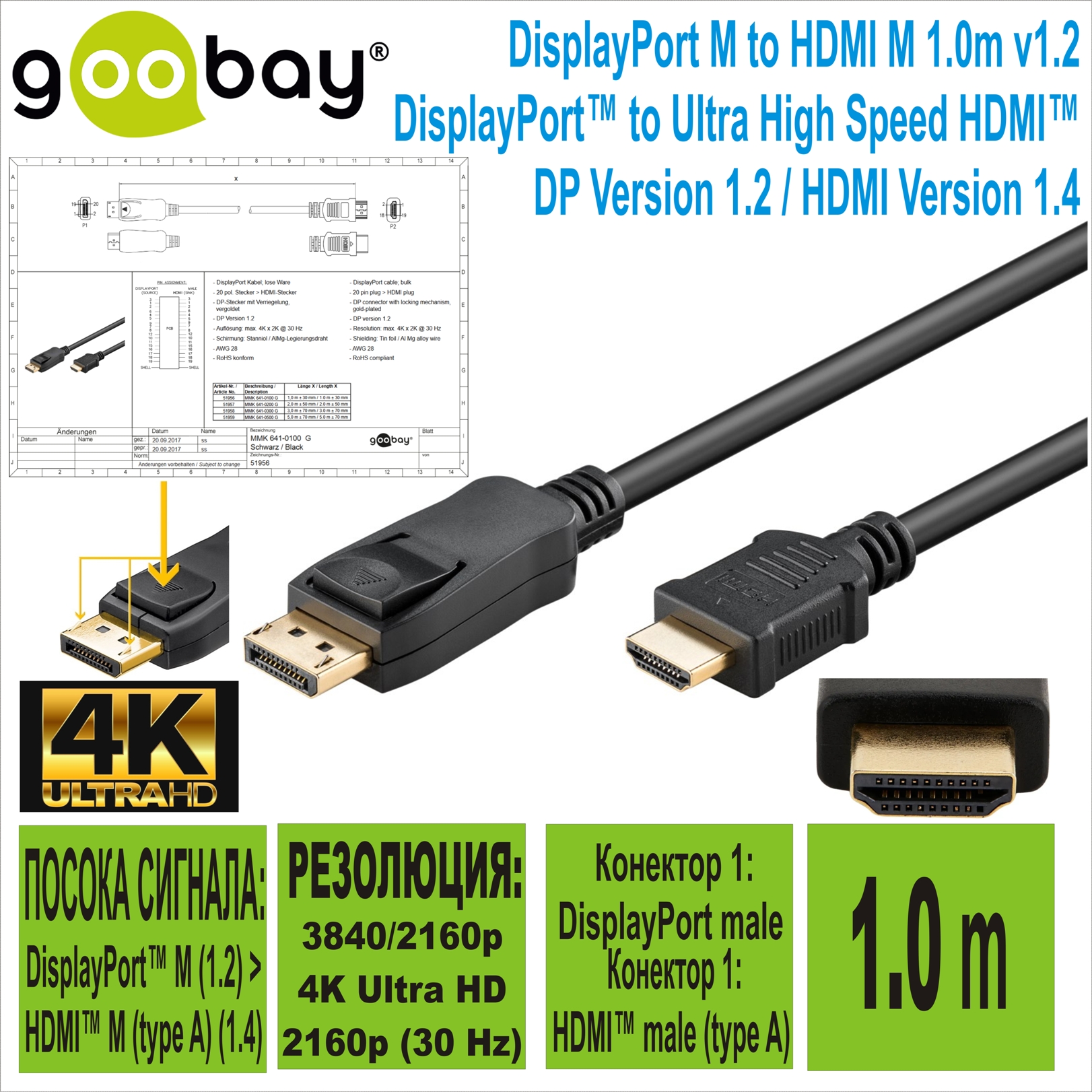 DisplayPort M to HDMI M 1.0m v1.2(51956)GOOBAY