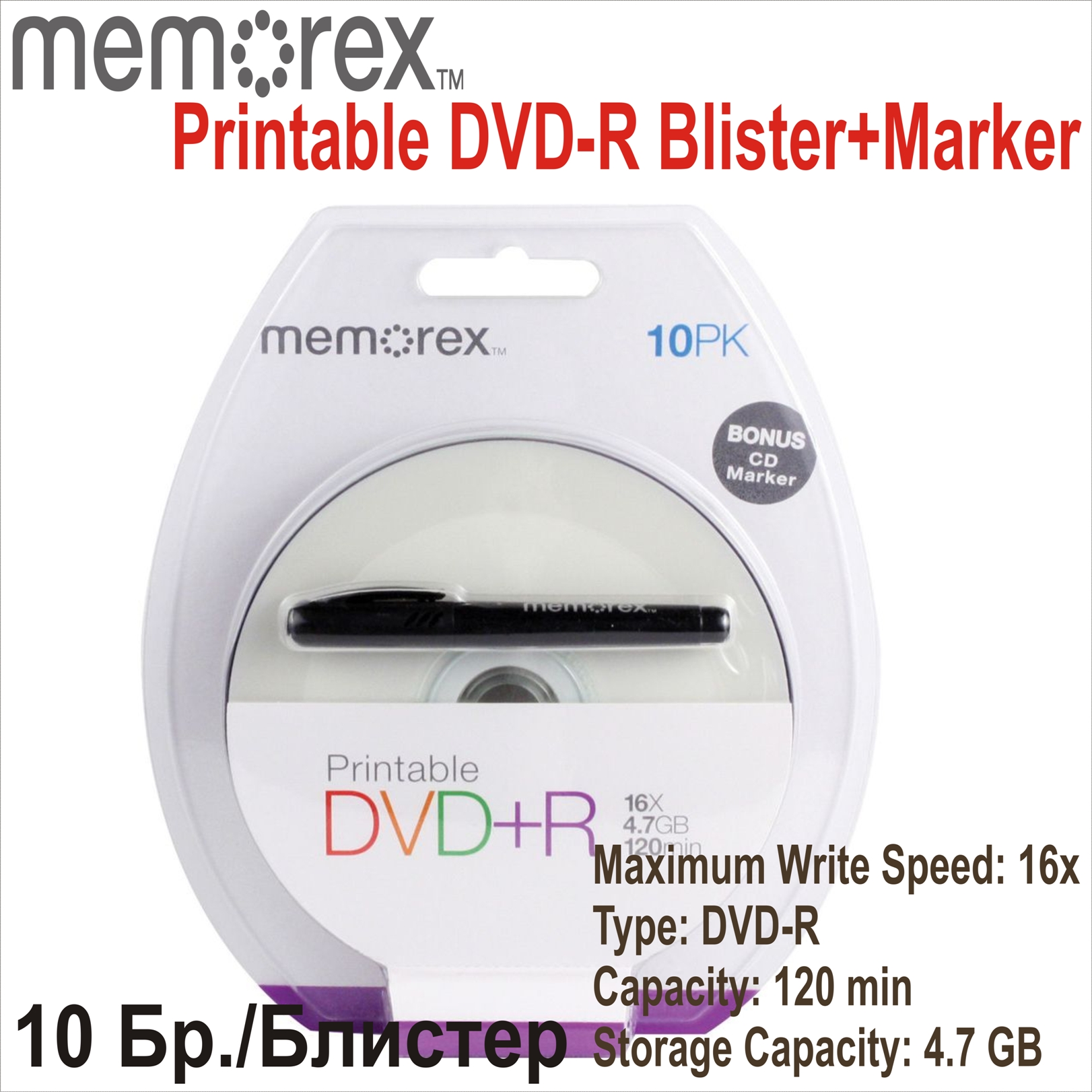 DVD+R 4.7GB  10бр. BLISTER+MARKER Memorex(16x)