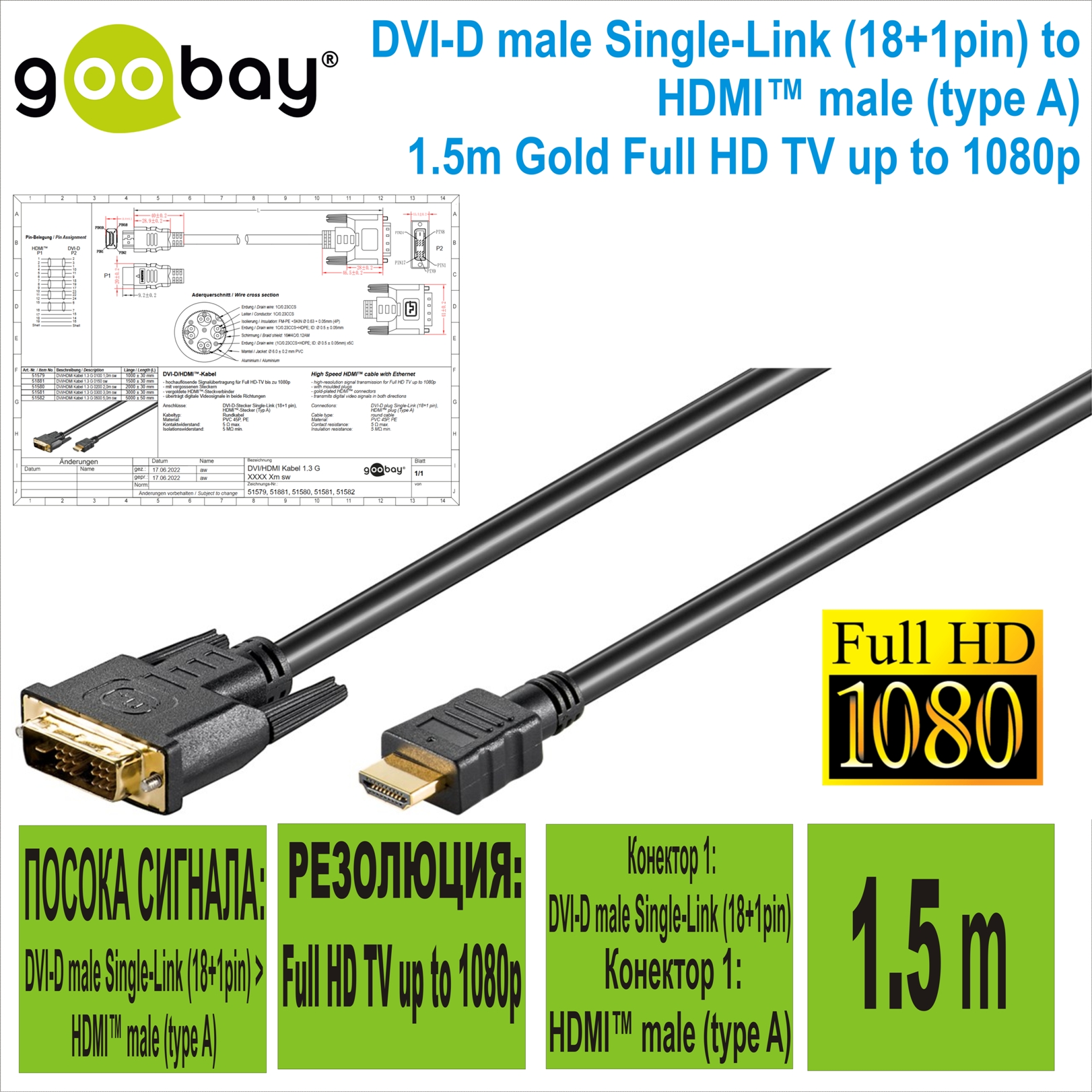 DVI-D male to HDMI M  1.5m Gold GOOBAY