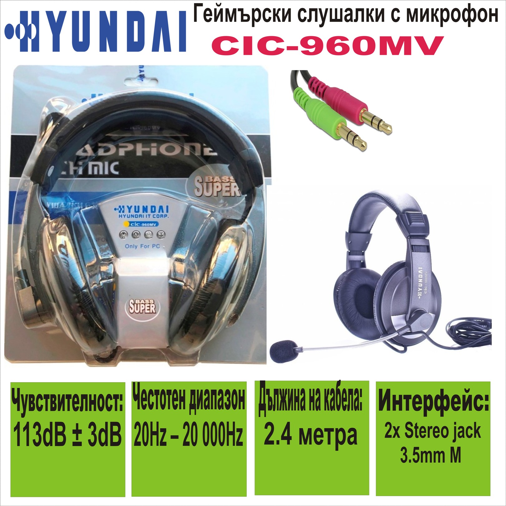 Геймърски слушалки Hyundai CIC-960MV