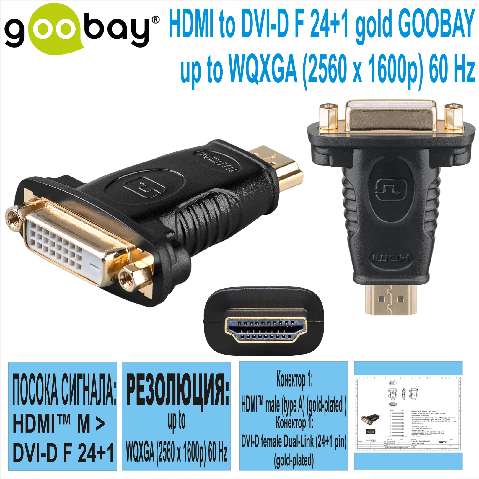 HDMI to DVI-D F 24+1 gold GOOBAY