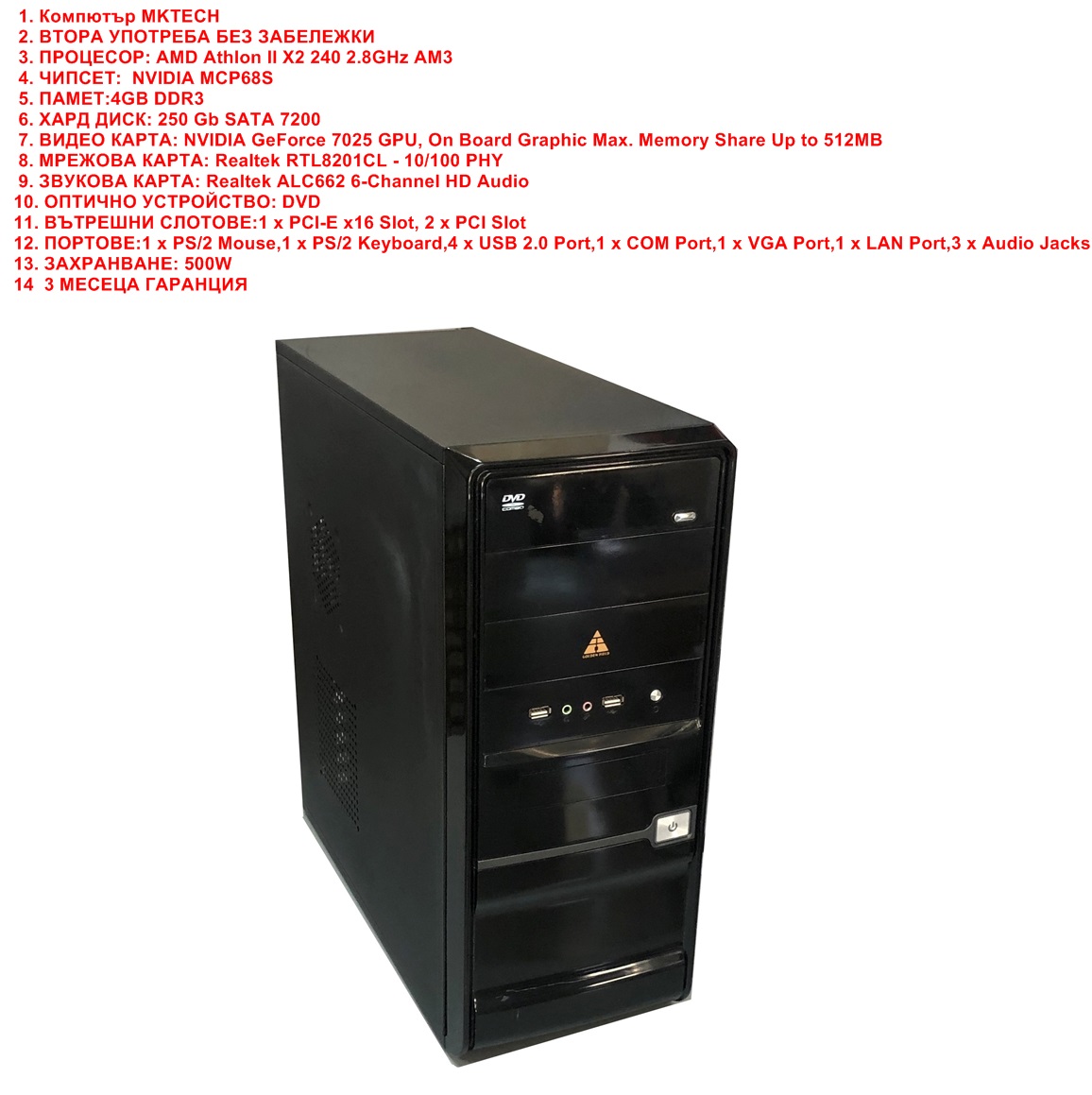 Компютър MKTECH (AMD X2-240/4GB/250GB/DVD)