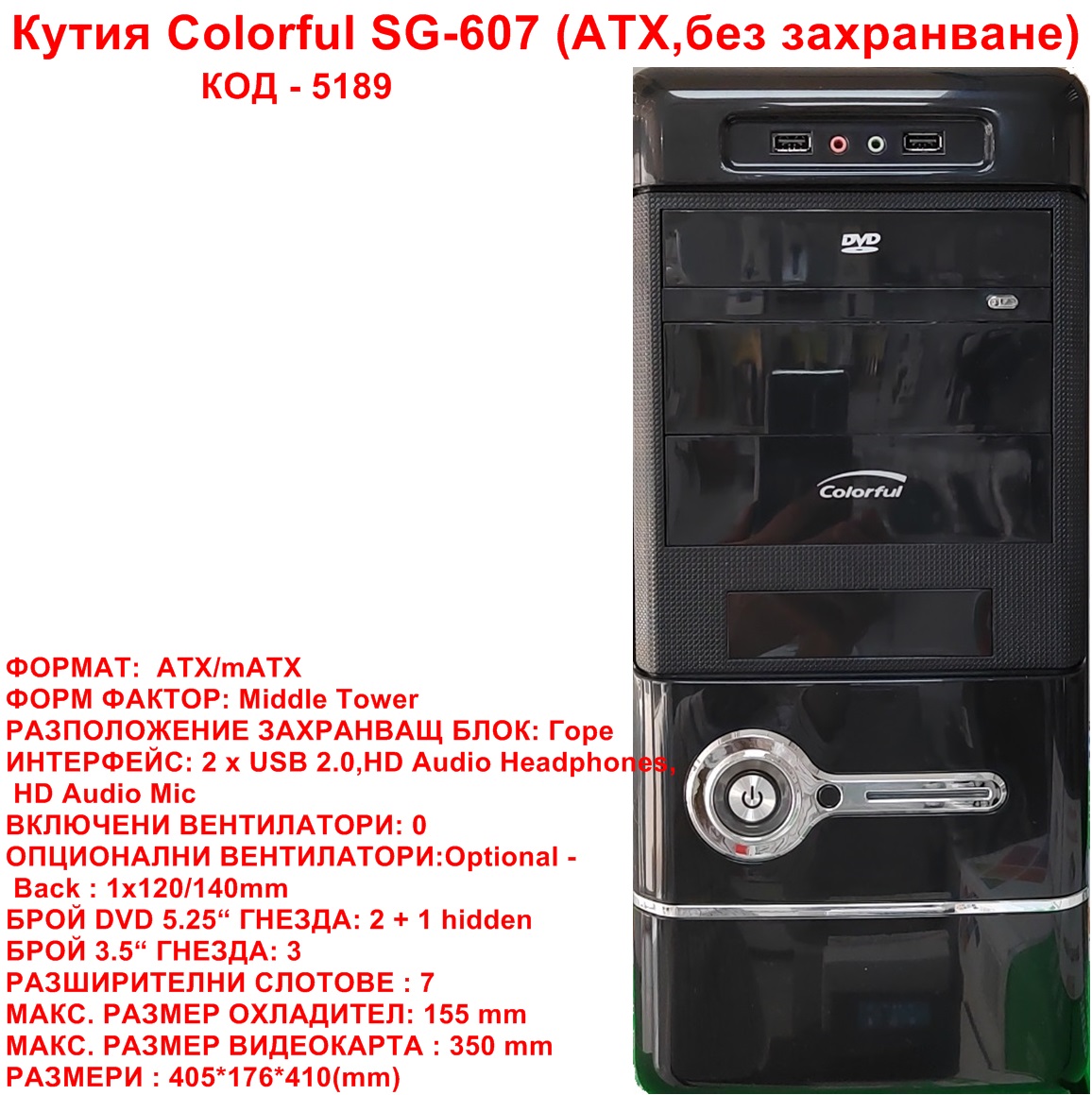 Кутия Colorful SG-607 (ATX,без захранване)