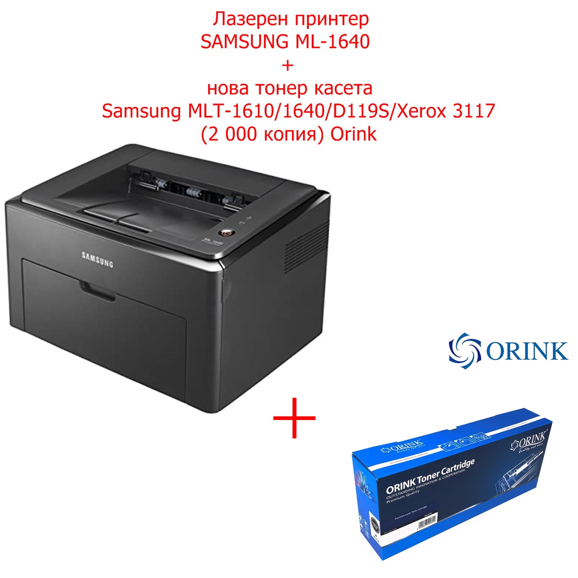 Лазерен принтер Samsung ML-1640+Тонер касета