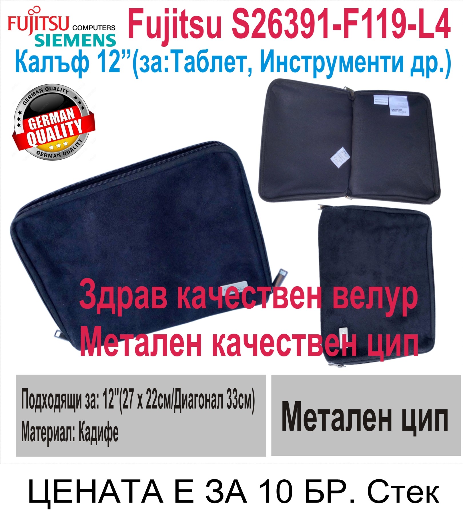 12.0``Калъф Fujitsu S26391-F119-L41(10бр.)