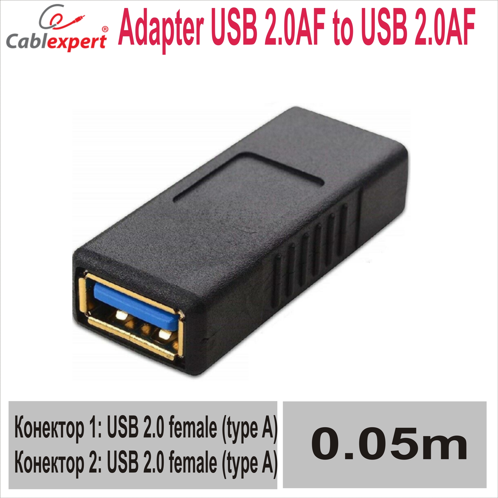 Adapter USB 2.0AF to USB 2.0AF Cablexpert 0.05m