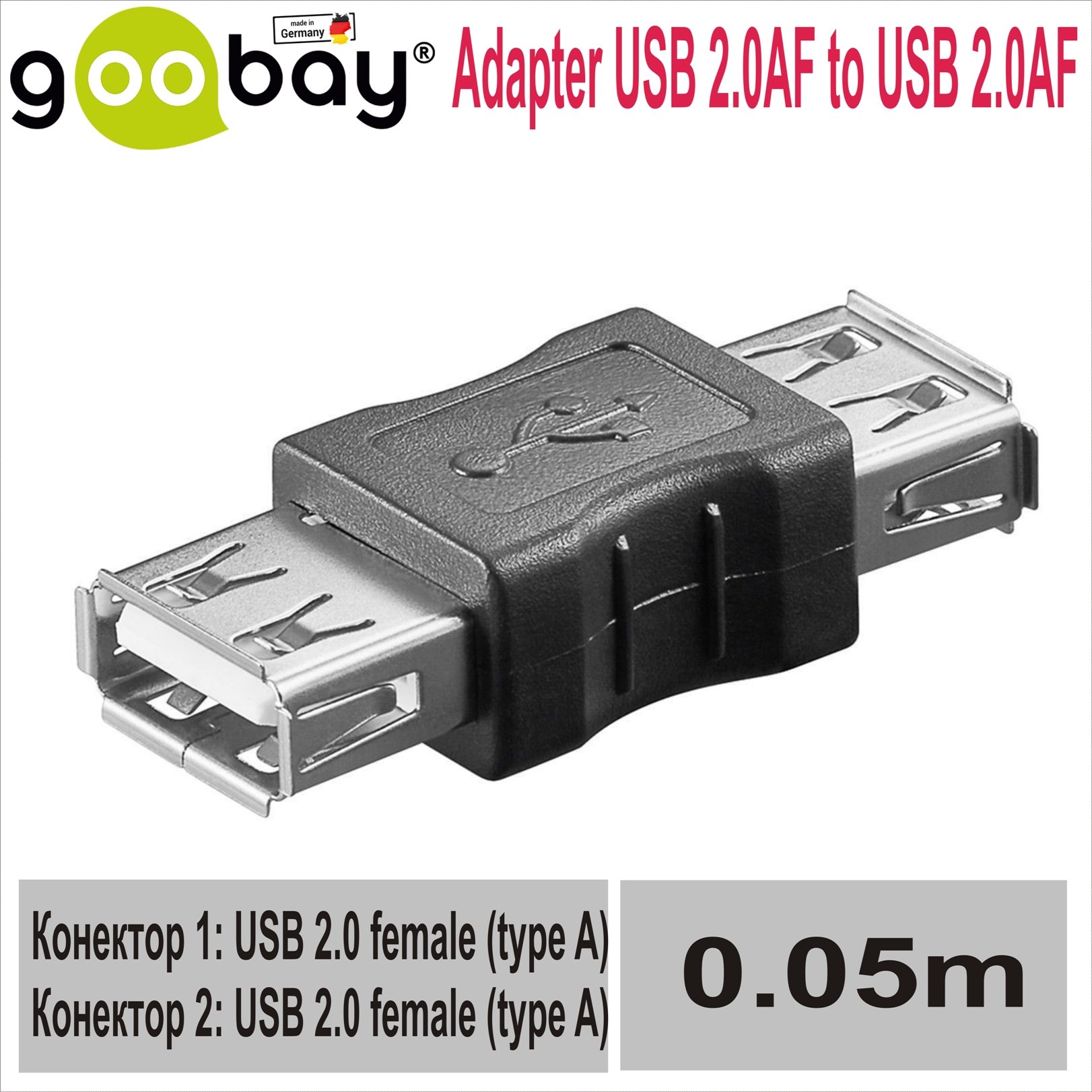 Adapter USB 2.0AF to USB 2.0AF GOOBAY 0.05m