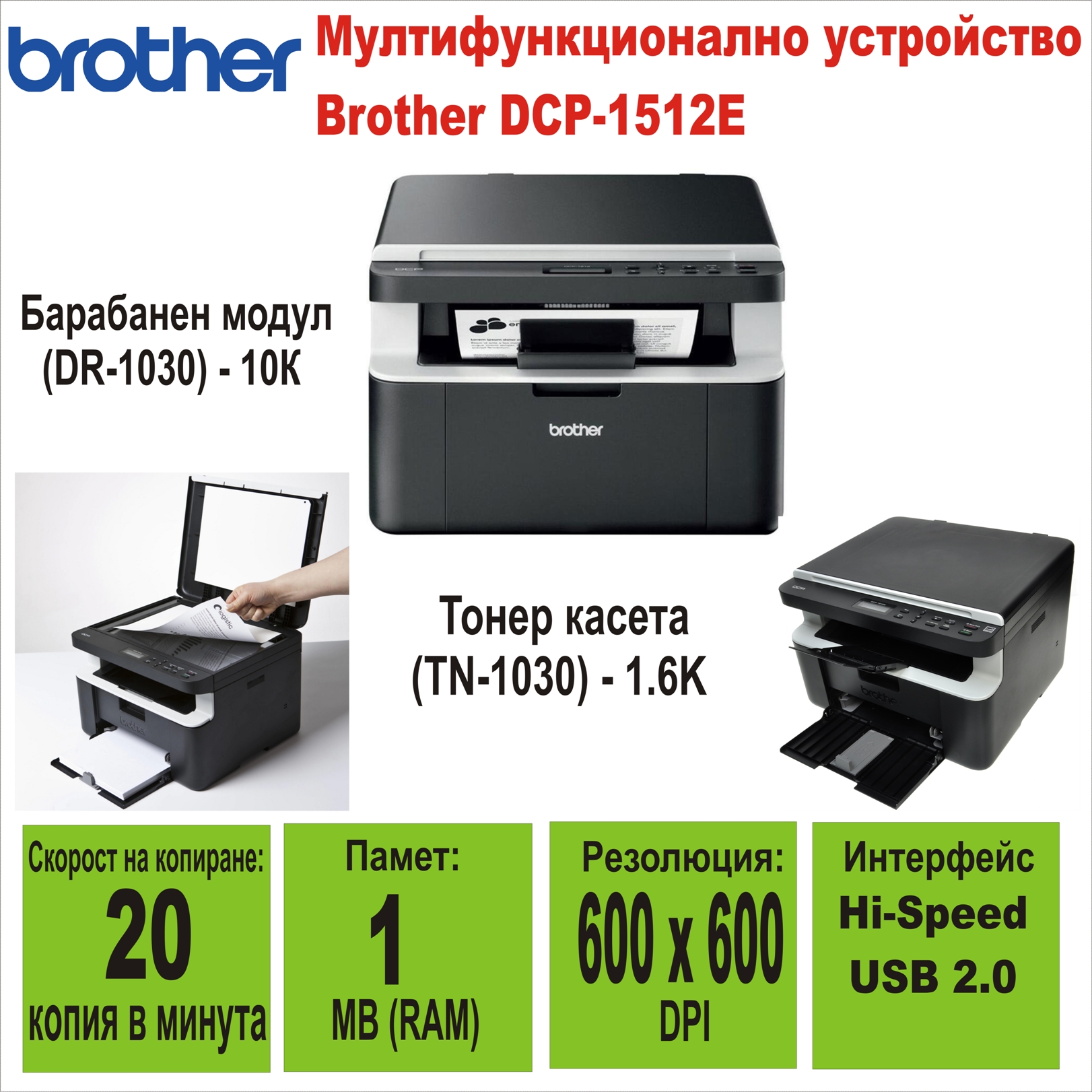 All-in-One Mono Brother DCP-1512E