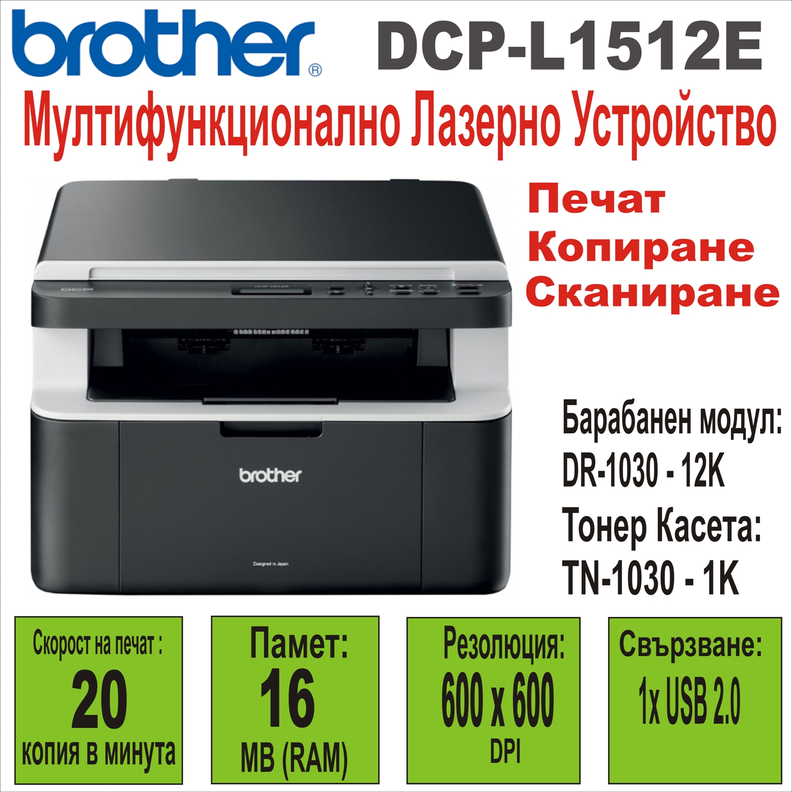 All-in-One Mono Brother DCP-L1512E