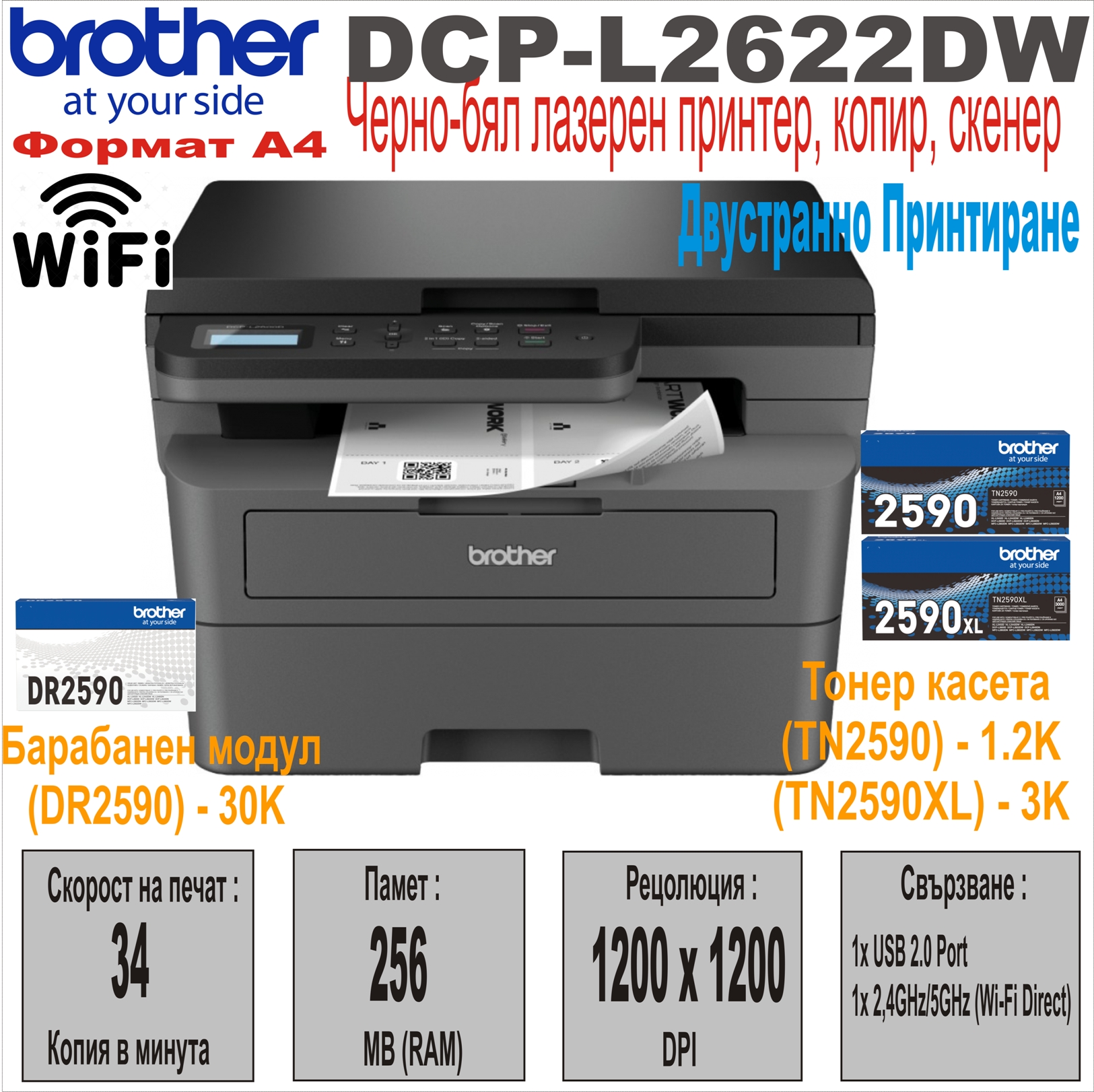 All-in-One Mono Brother DCP-L2622DW