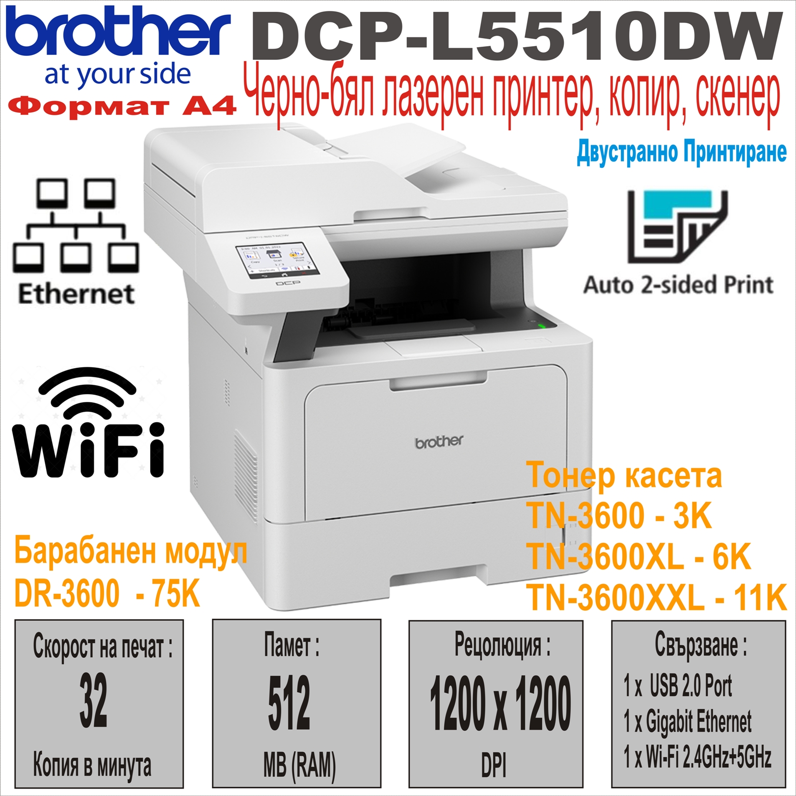 All-in-One Mono Brother DCP-L5510DW