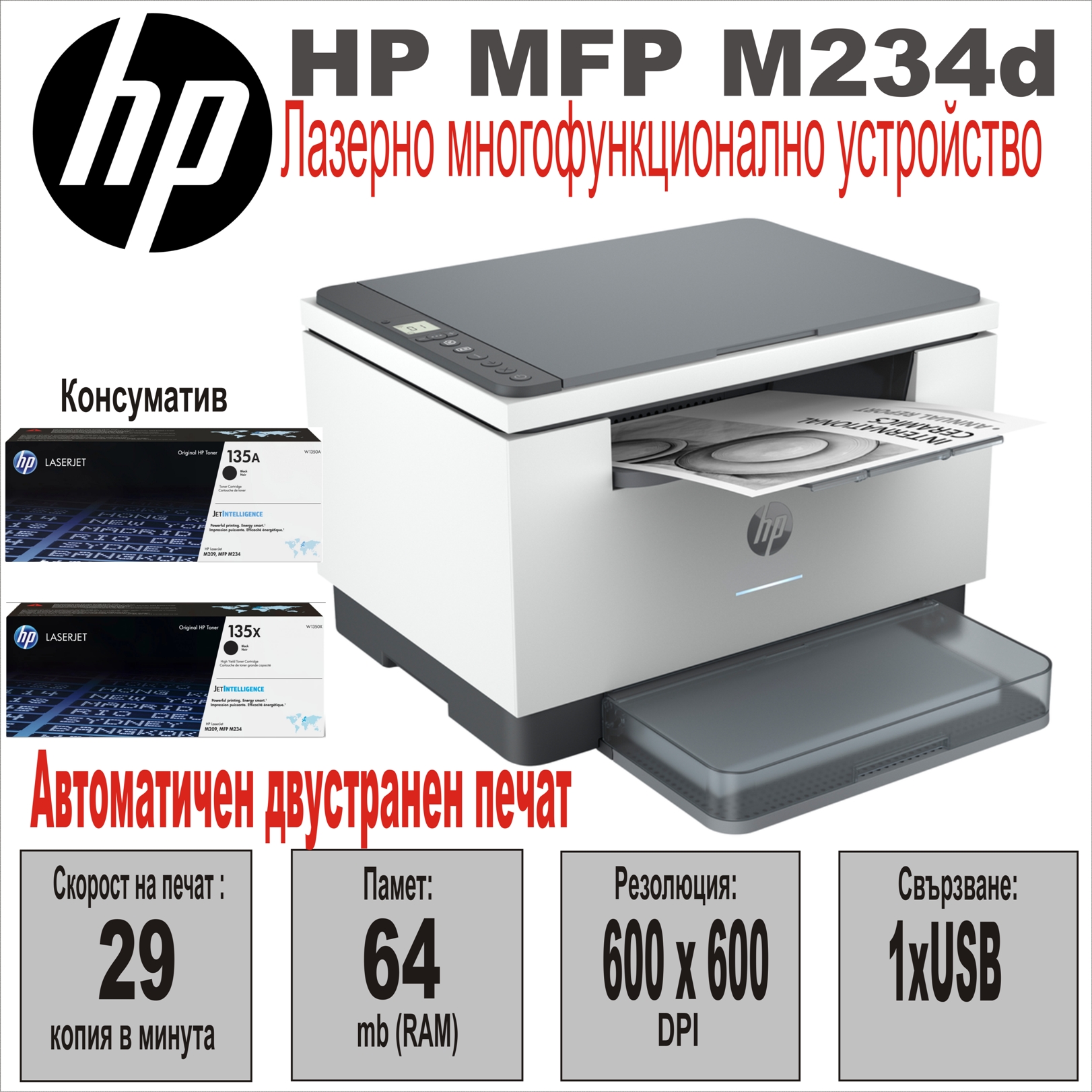 All-in-One Mono HP MFP M234d