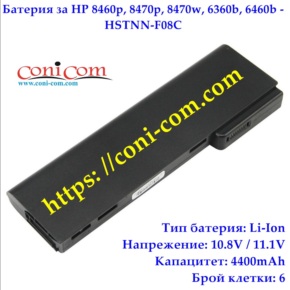 Батерия за Лаптоп HP 8460p,8470p,8470w,6360b