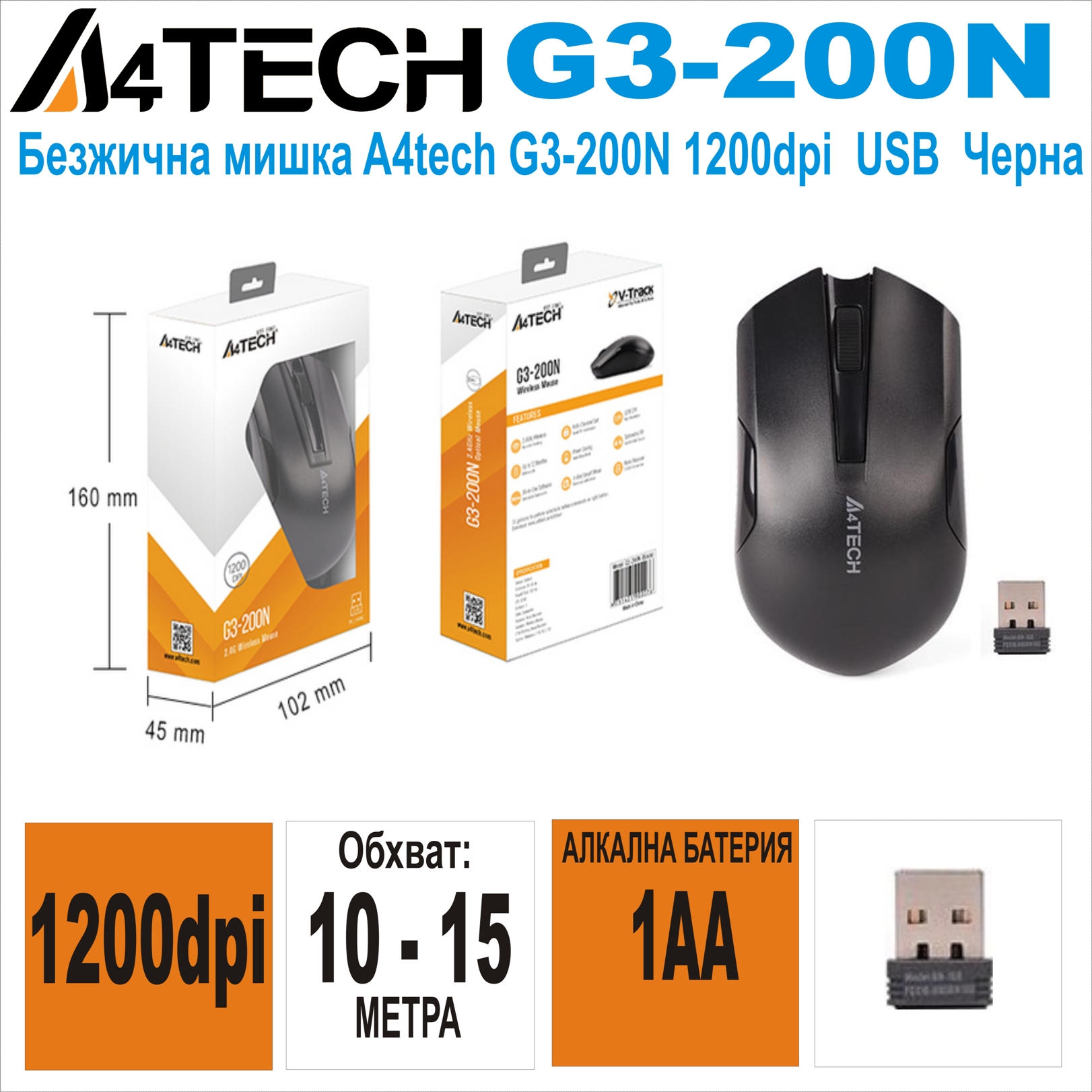 Безжична мишка A4tech G3-200N 1200dpi  USB Черна
