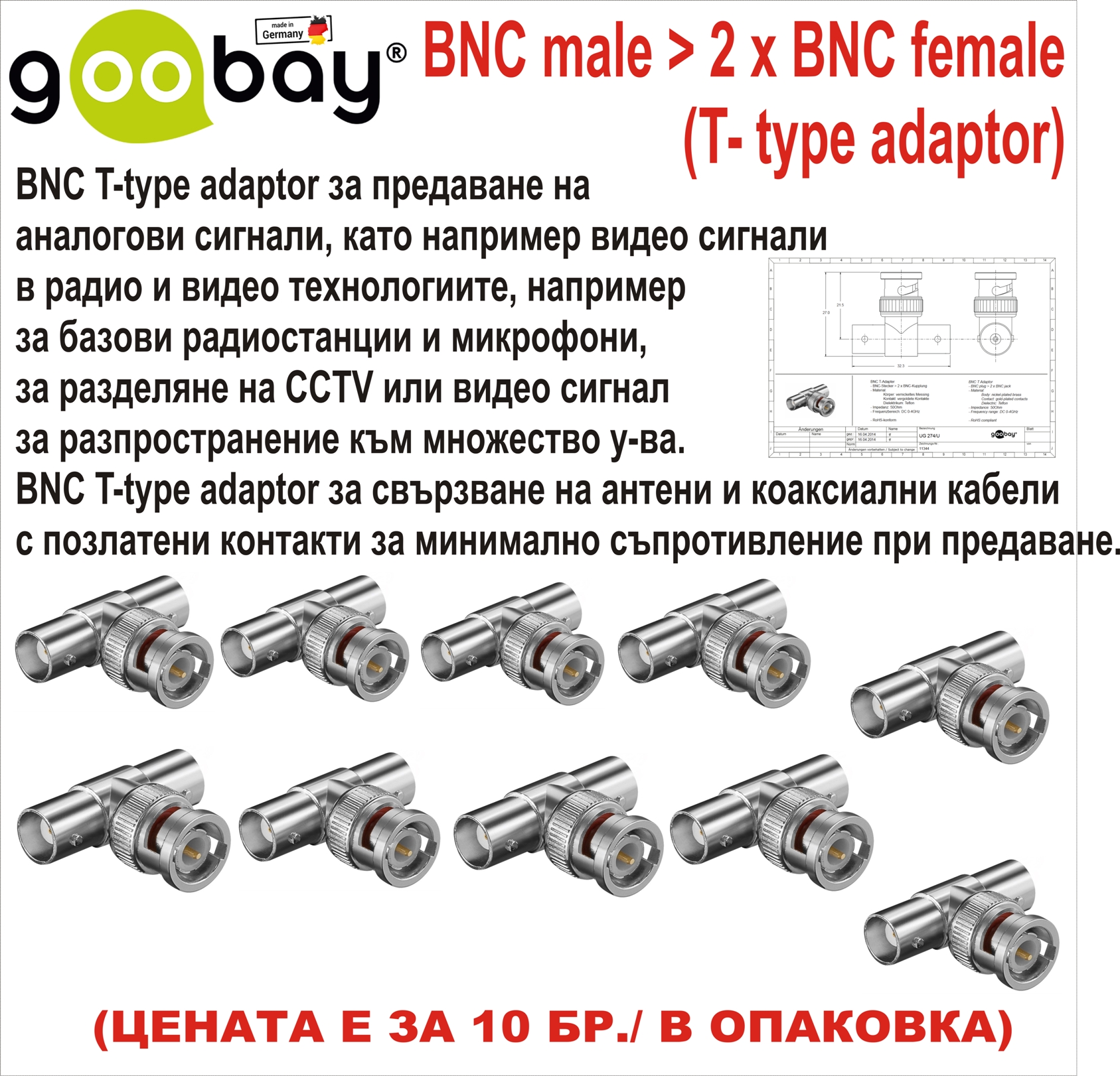 BNC male > 2 x BNC female (T type adaptor)