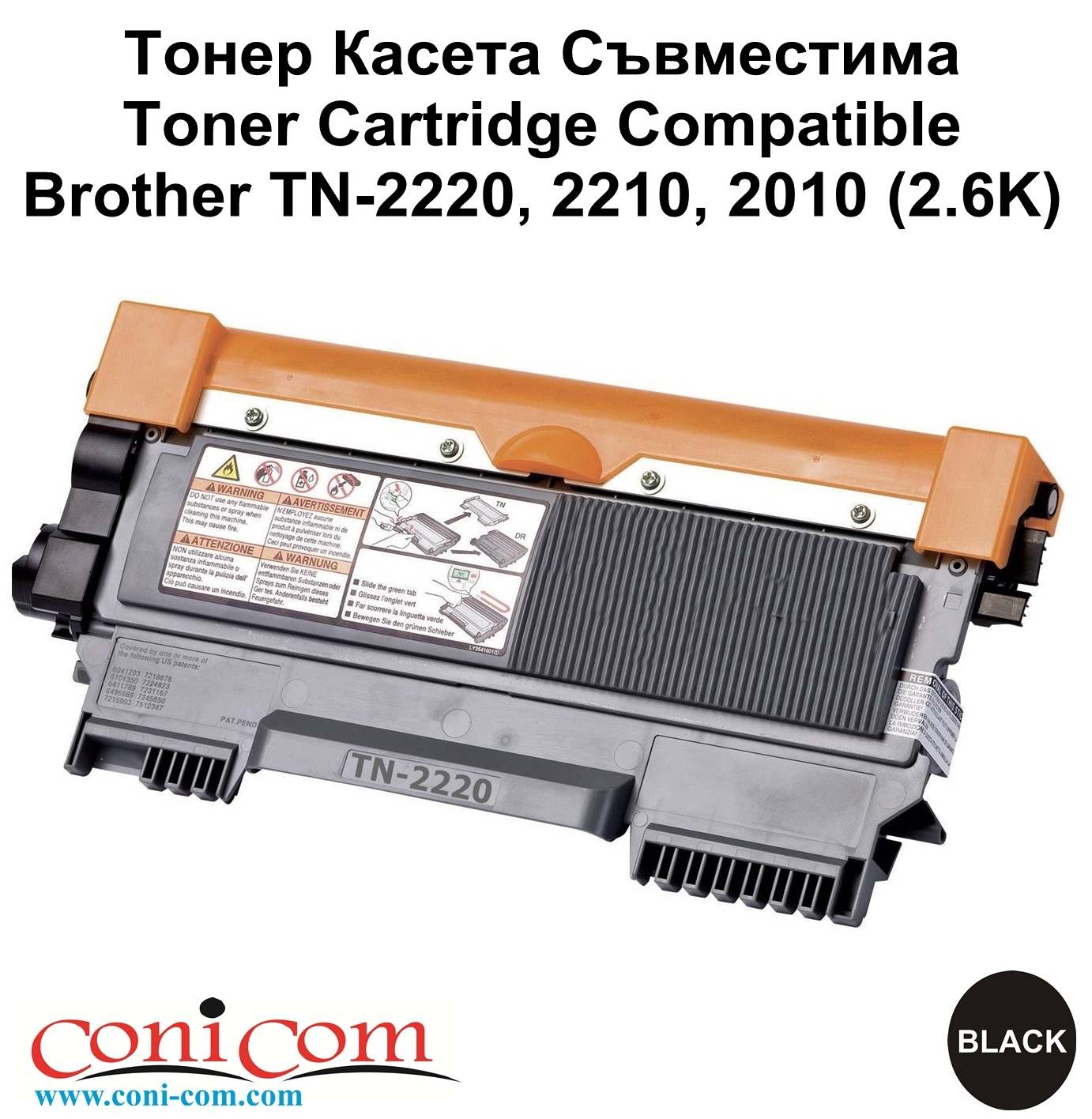 Brother TN-2220, 2210, 2010 (2.6K) Съвместима