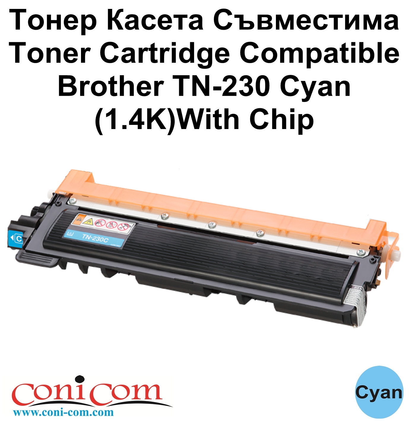 Brother TN-230,TN-210,TN-240,TN-270 Cyan 1.4K