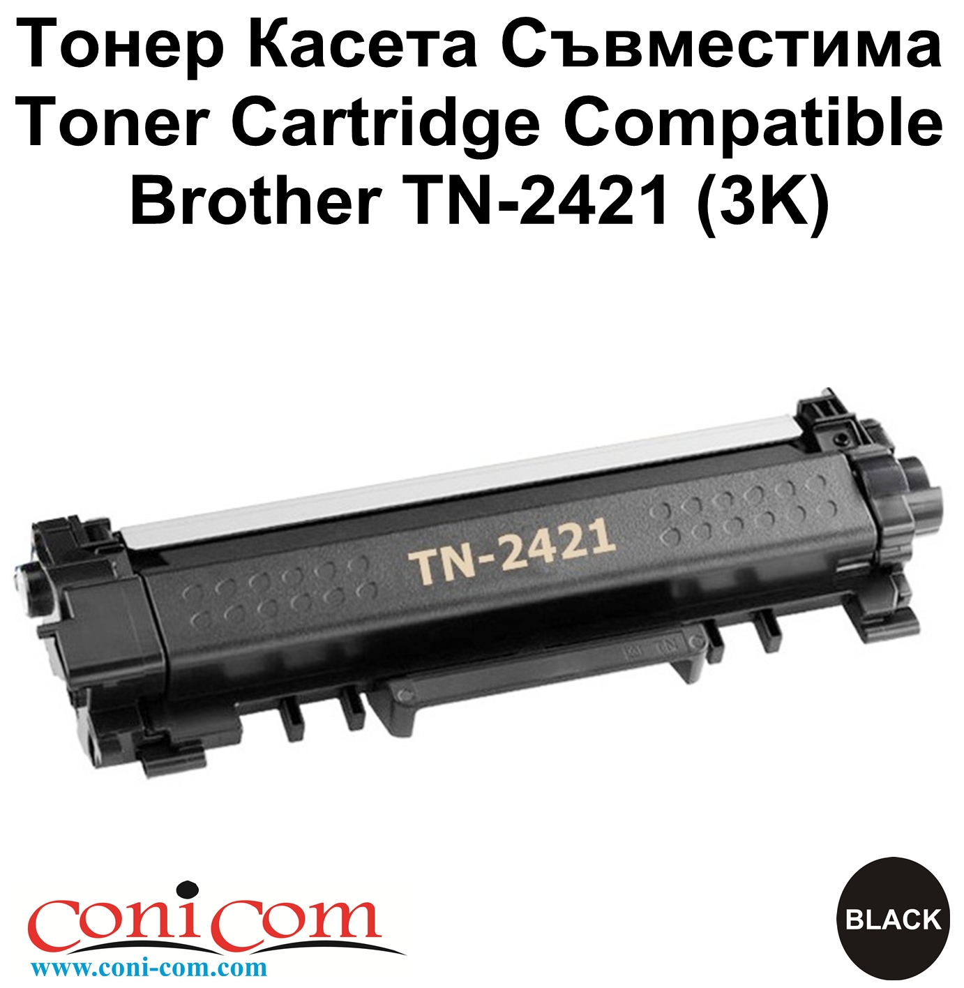 Brother TN-2421 (3K) Съвместима