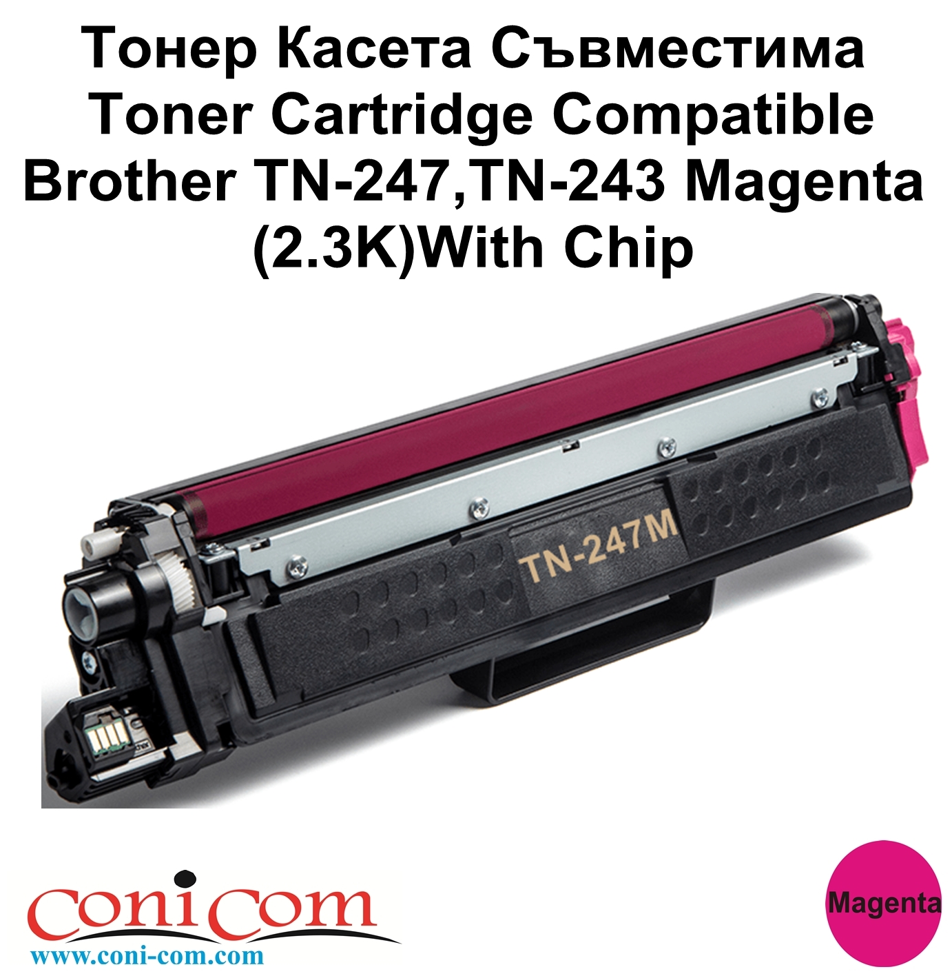 Brother TN-247, TN-243 Magenta (2.3K) Съвместима