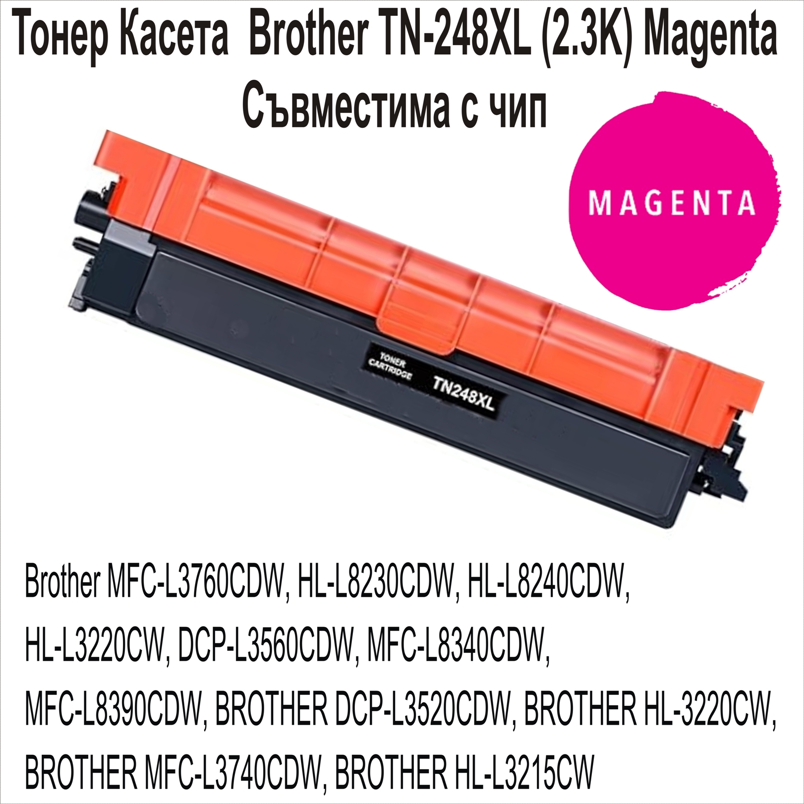 Brother TN-248XL (2.3K) Magenta Compatible