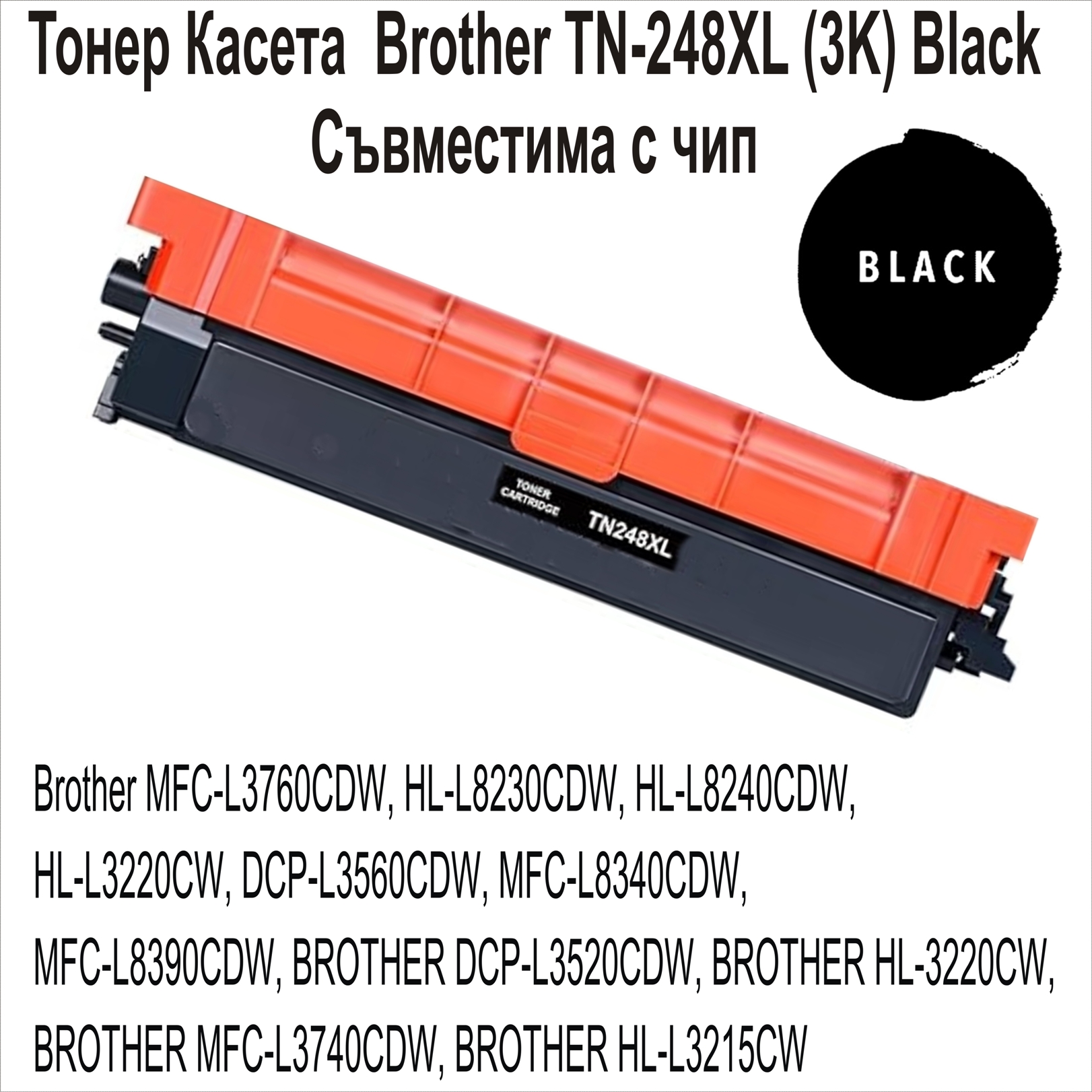 Brother TN-248XL  (3.0K) Black Compatible