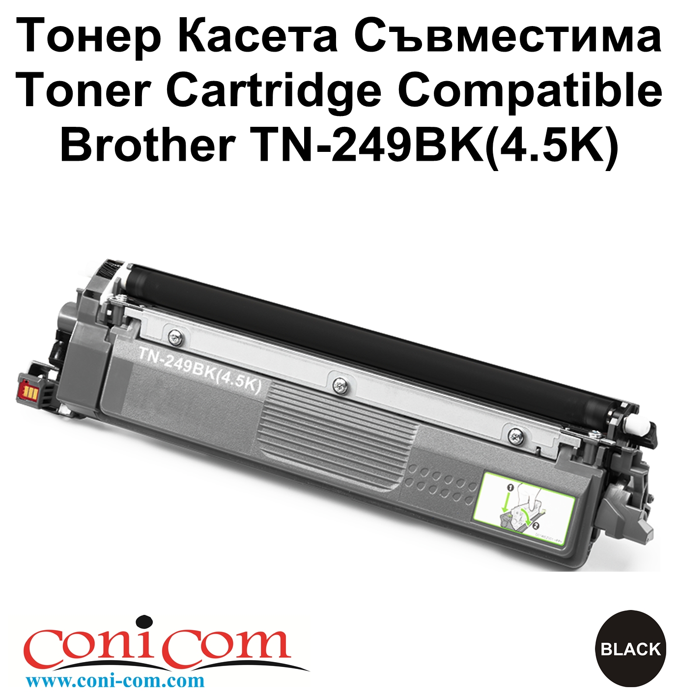 Brother TN-249 Black (4.5K) Съвместима