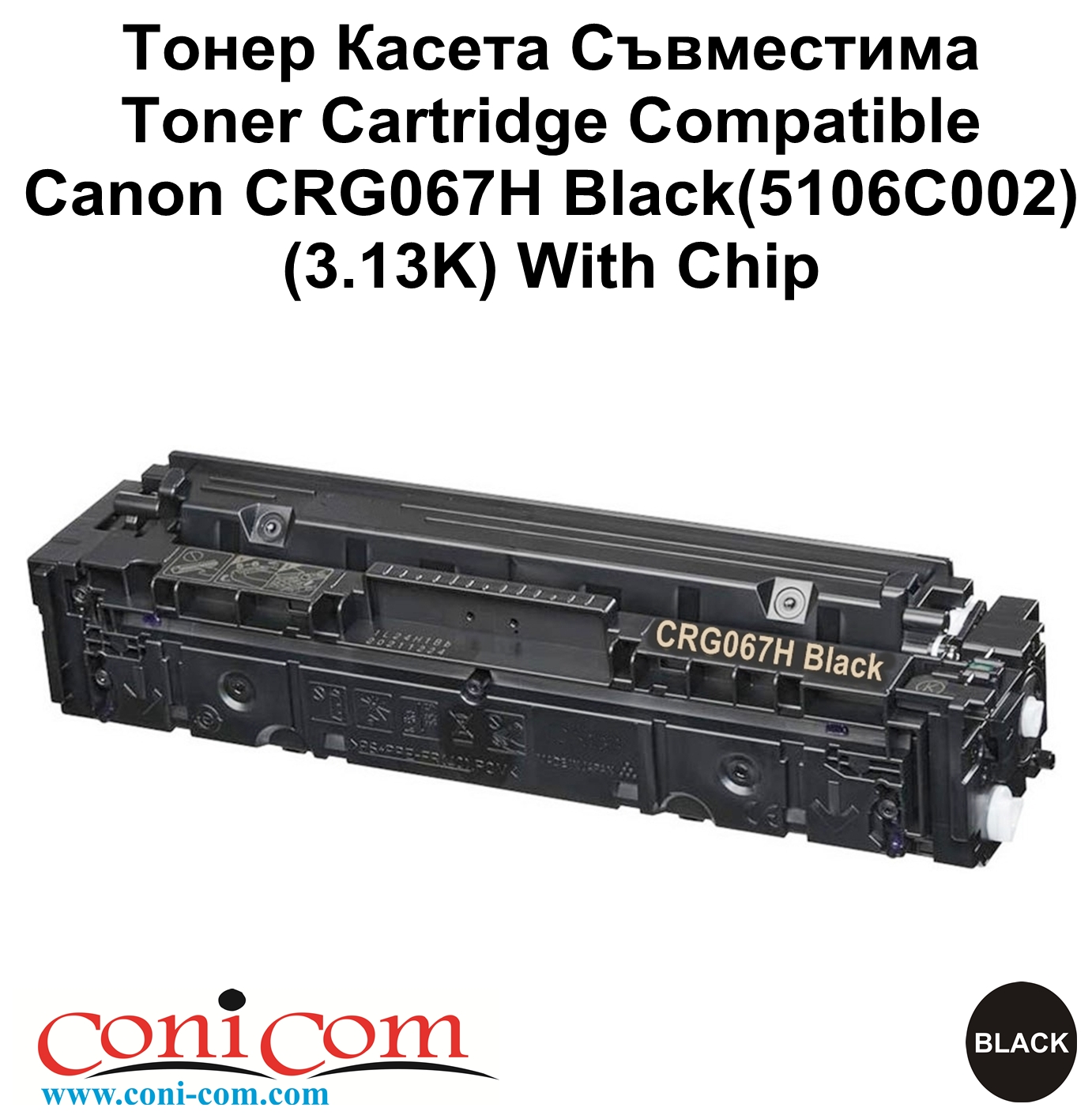 Canon CRG-067H Black(5106C002)(3.13K) With Chip