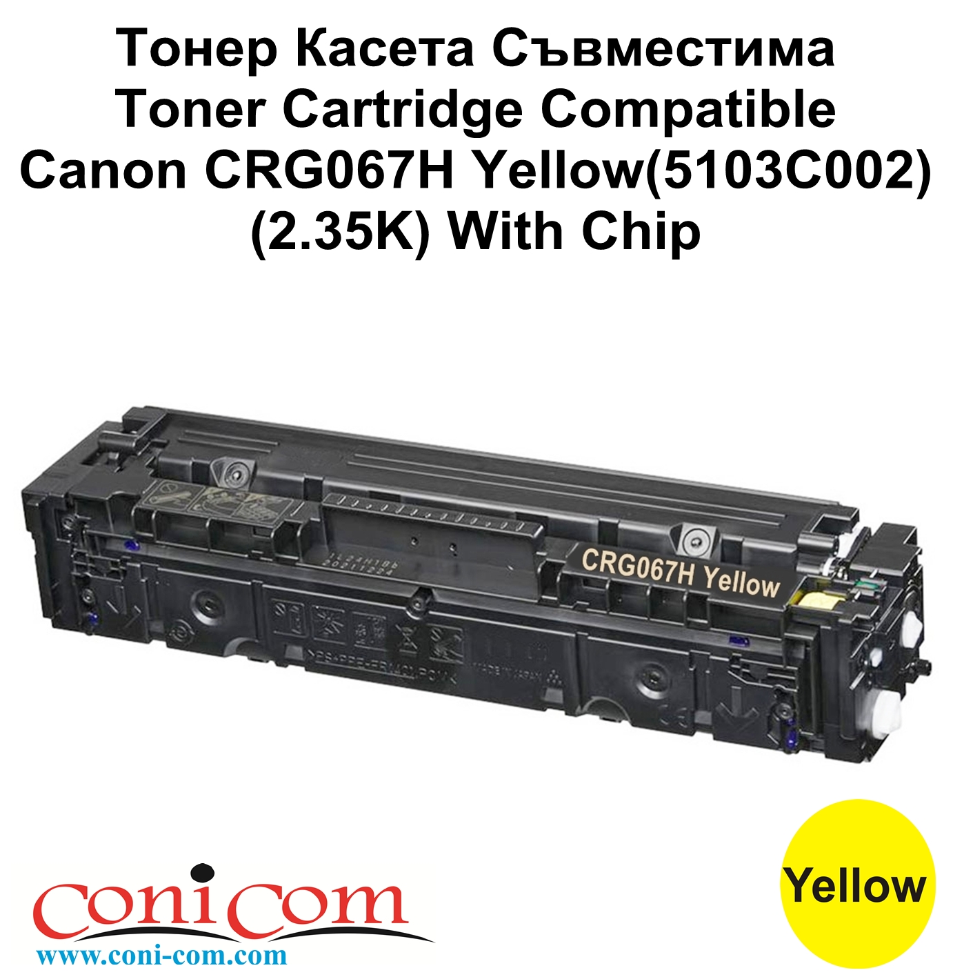 Canon CRG-067H Yellow(5103C002)(2.35K) With Chip