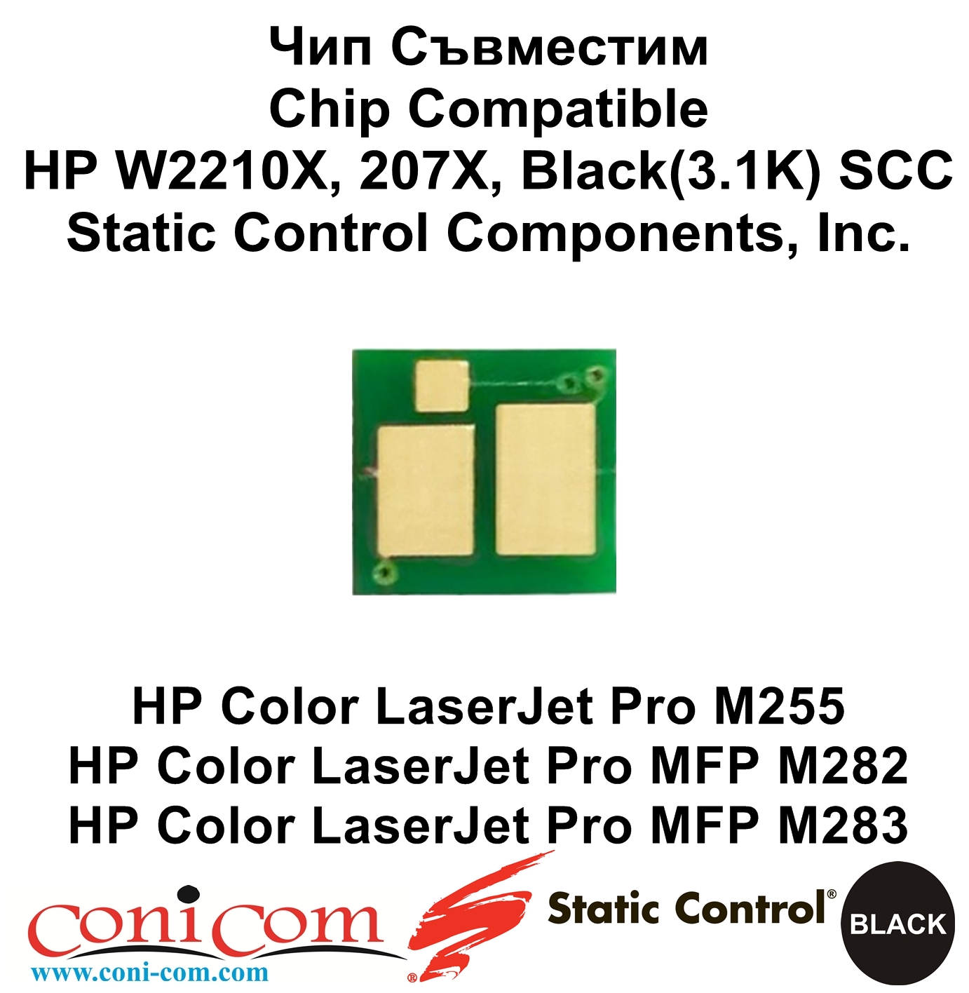 Чип HP W2210X, 207X, Black(3.1K) SCC