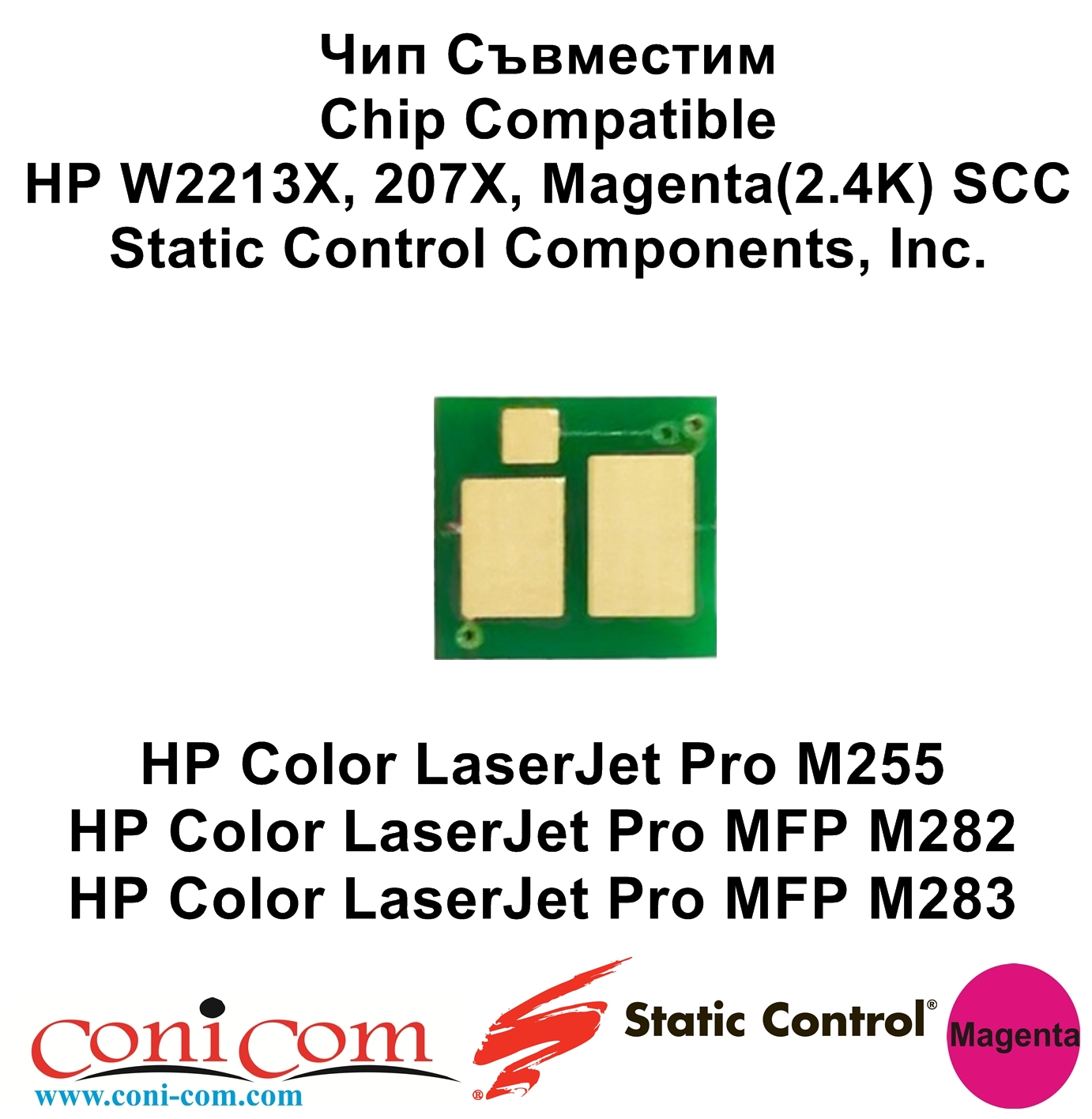 Чип HP W2213X, 207X, Magenta(2.4K) SCC
