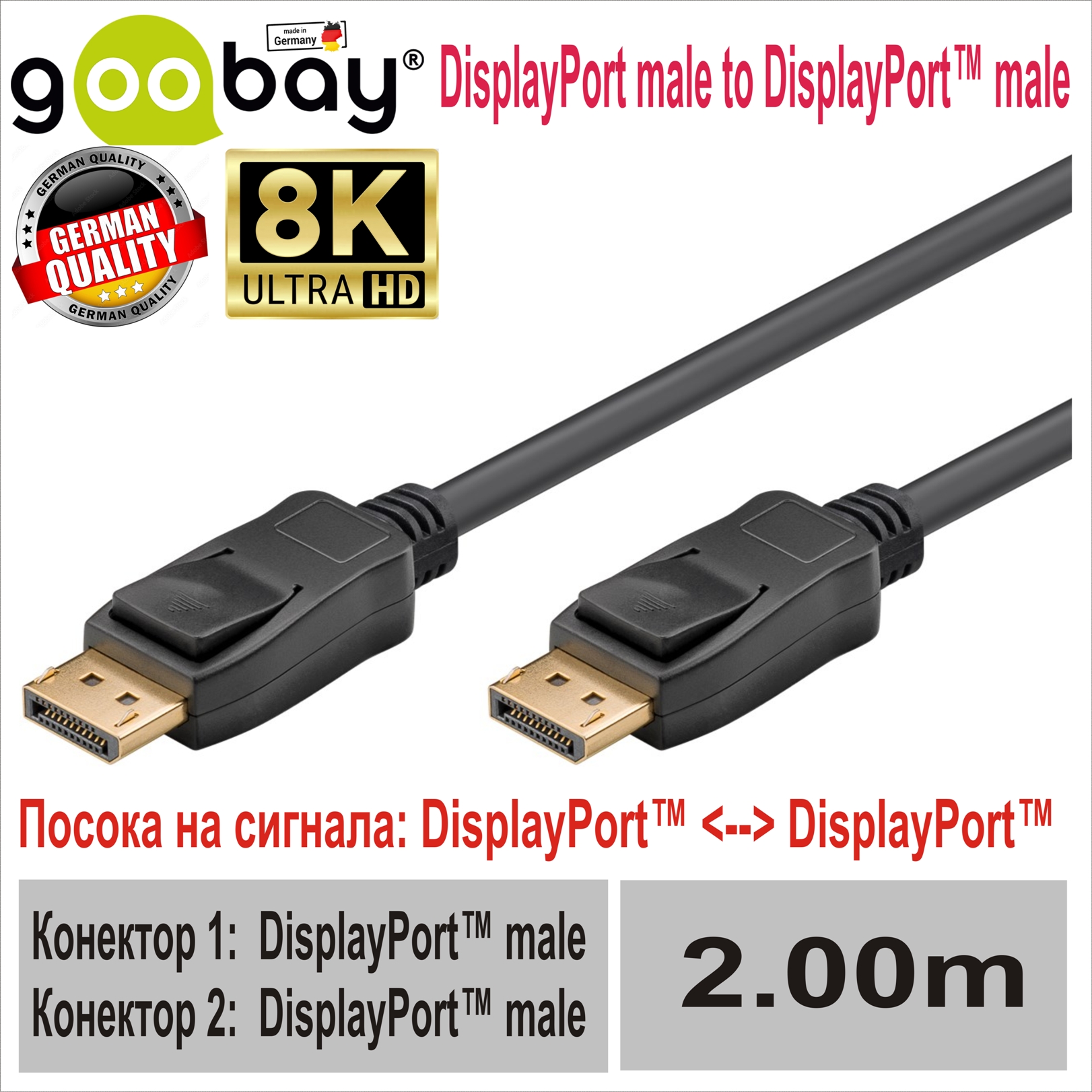 DisplayPort DP M/M v1.4  2.0m GOOBAY(61697)
