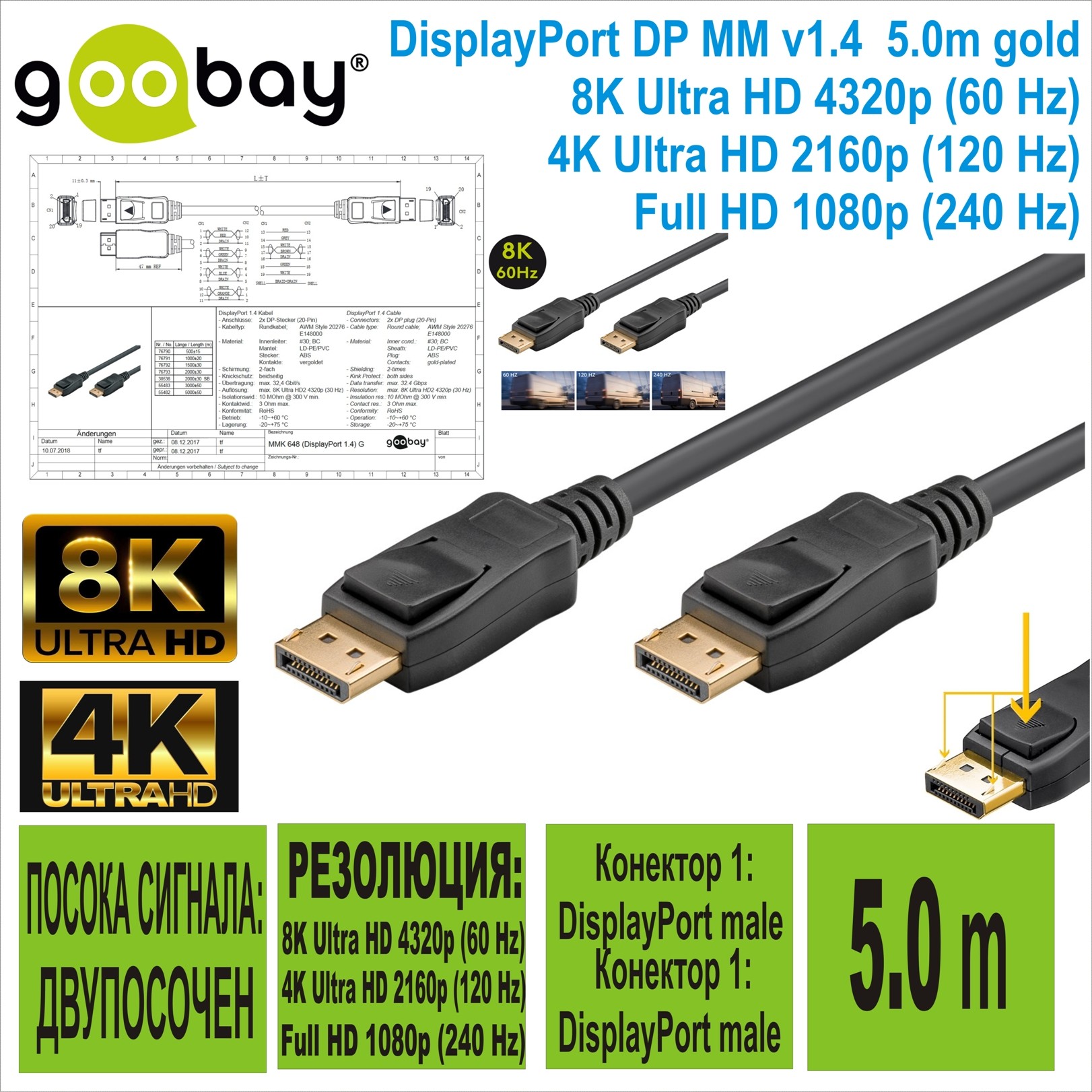 DisplayPort DP M/M v1.4  5.0m GOOBAY(49973)