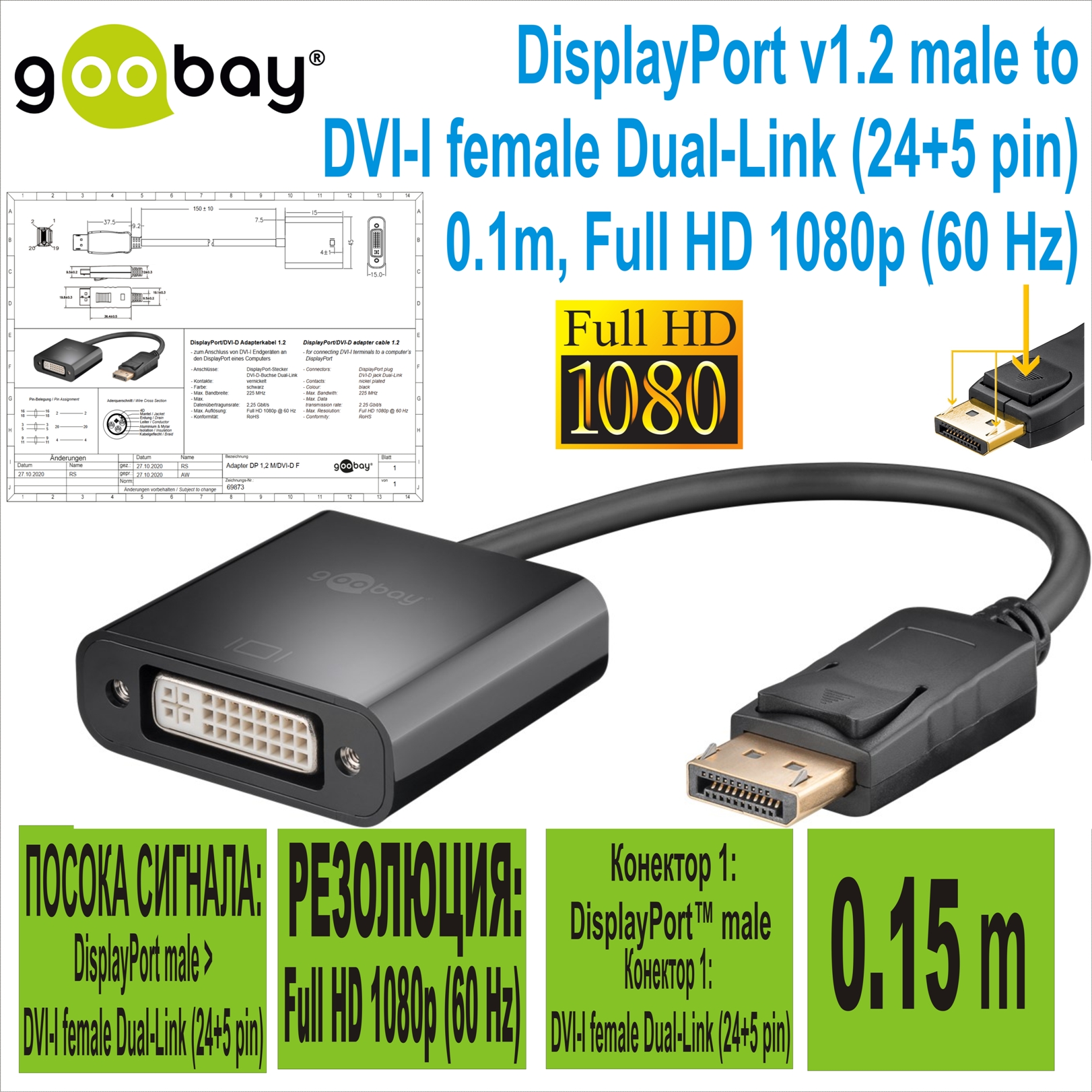 DisplayPort male to DVI-D female GOOBAY