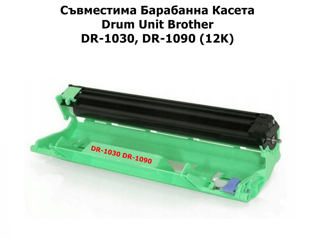 Drum Unit Brother DR-1030, 1090 (12K)Compatible