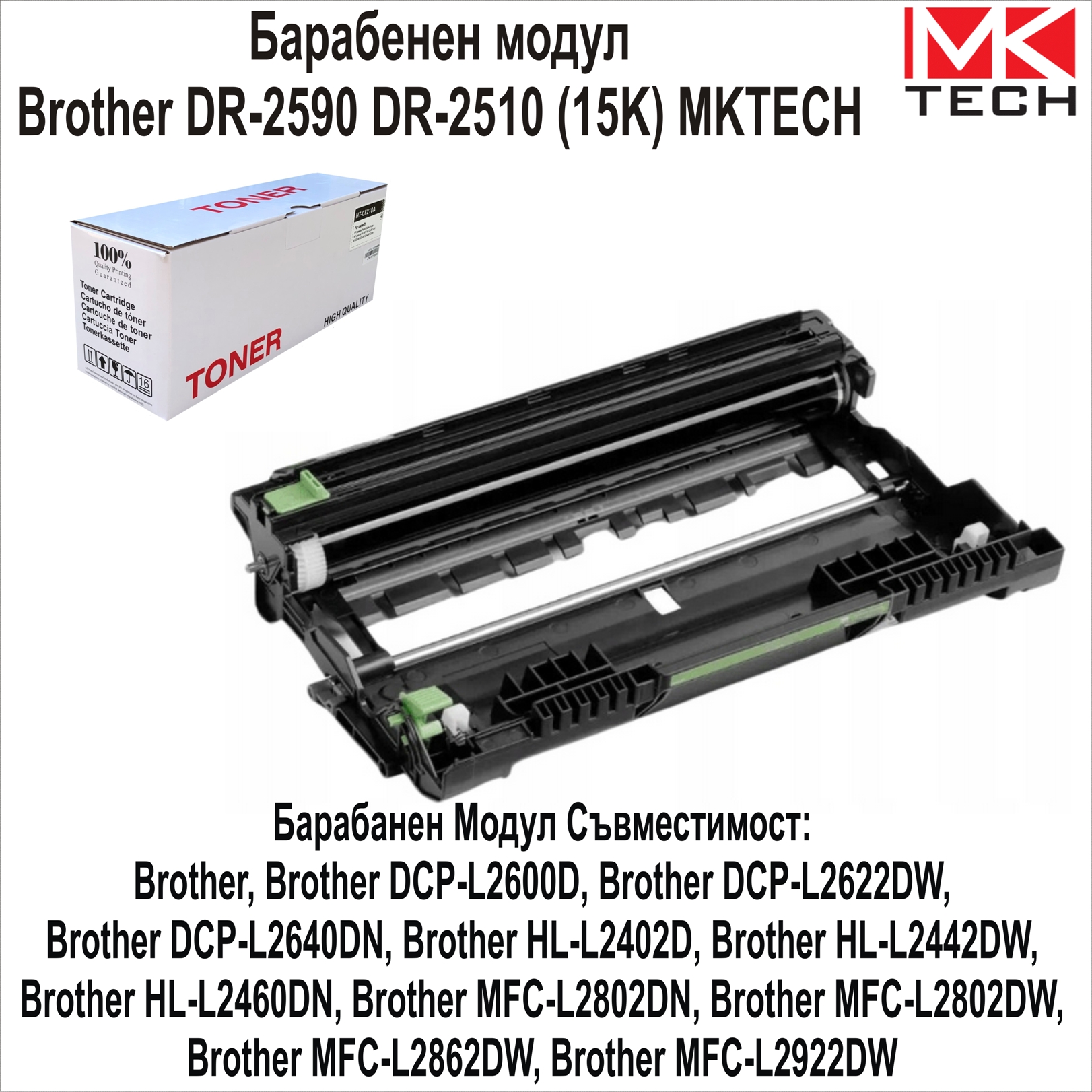 Drum Unit Brother DR-2590 DR-2510 (15K) MKTECH