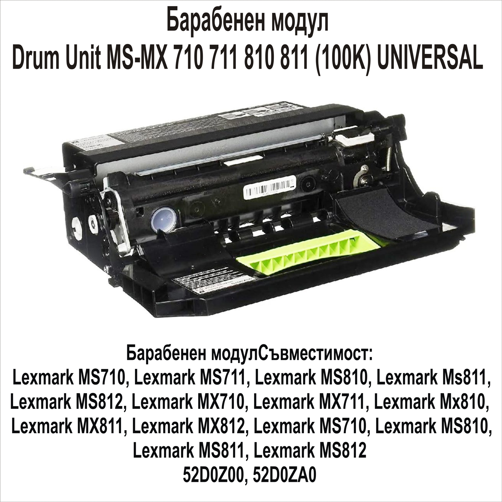 Drum Unit Lexmark MS-MX 710 711 810 811 (100K)