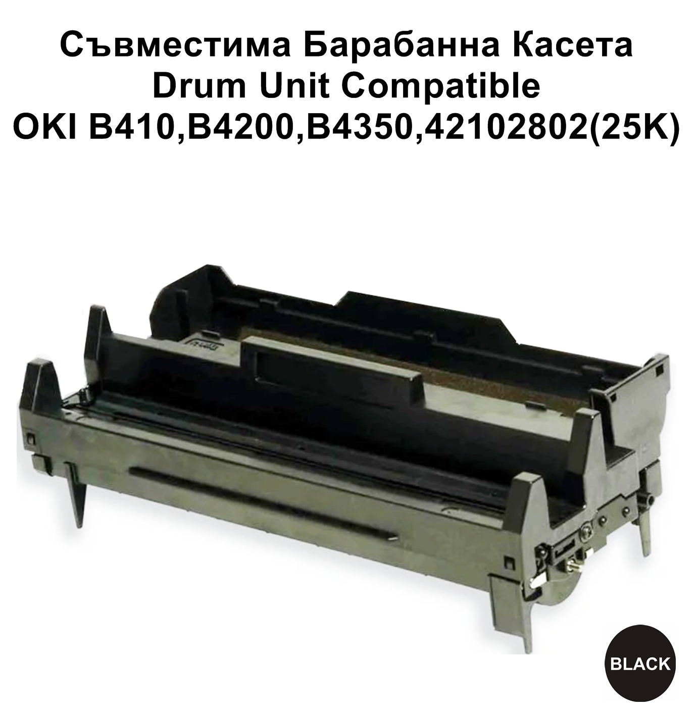 Drum Unit OKI B4100,B4200,B4350,42102802(25K)Съ