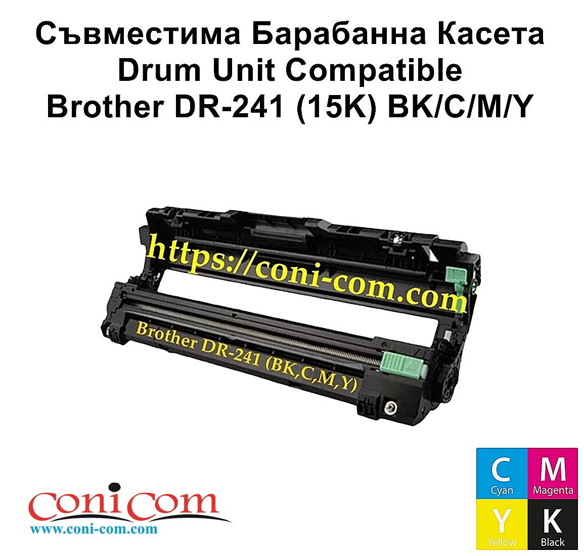Drum Unit Brother DR-241(15K)BK/CMY Съвместим