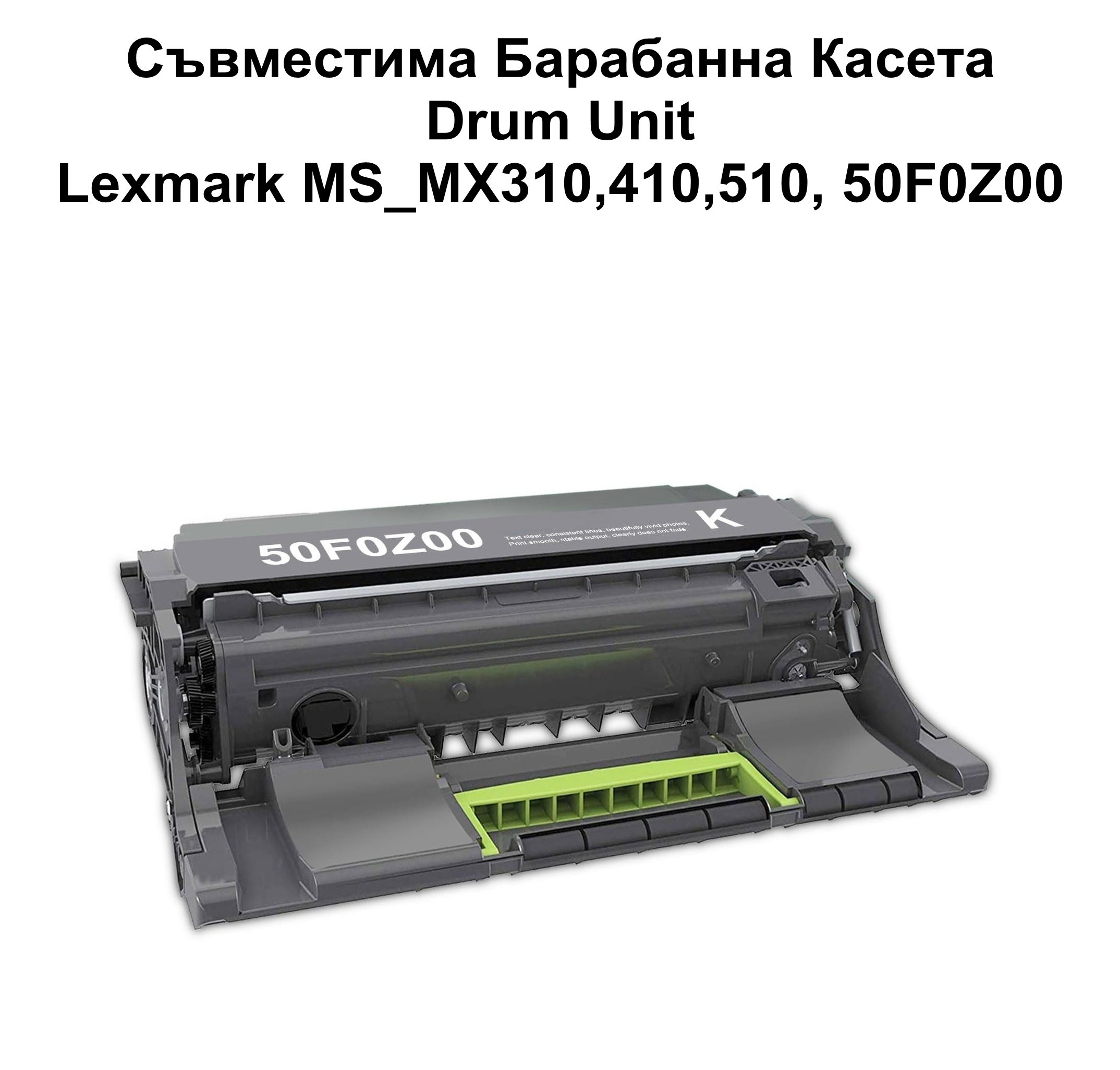 Drum Unit Lexmark MS_MX310,410,510, 50F0Z00