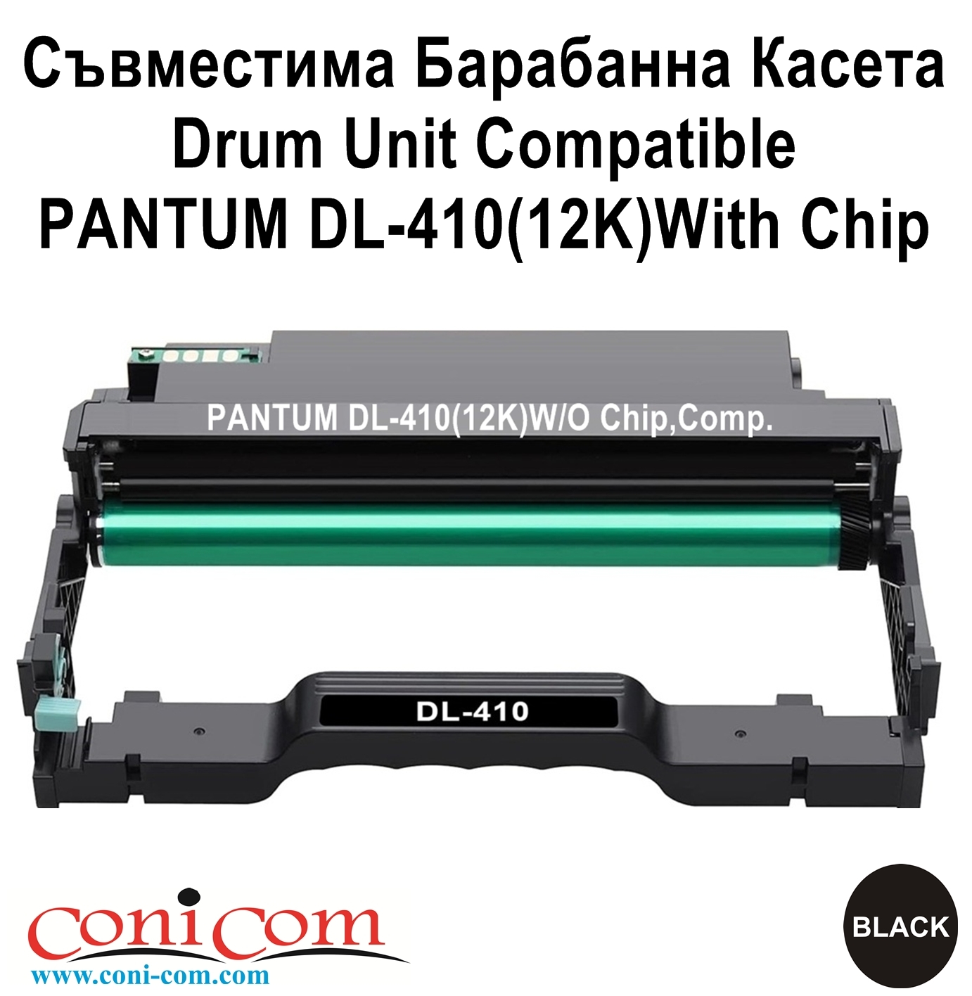 Drum Unit PANTUM DL-410 (12K) Съвместим