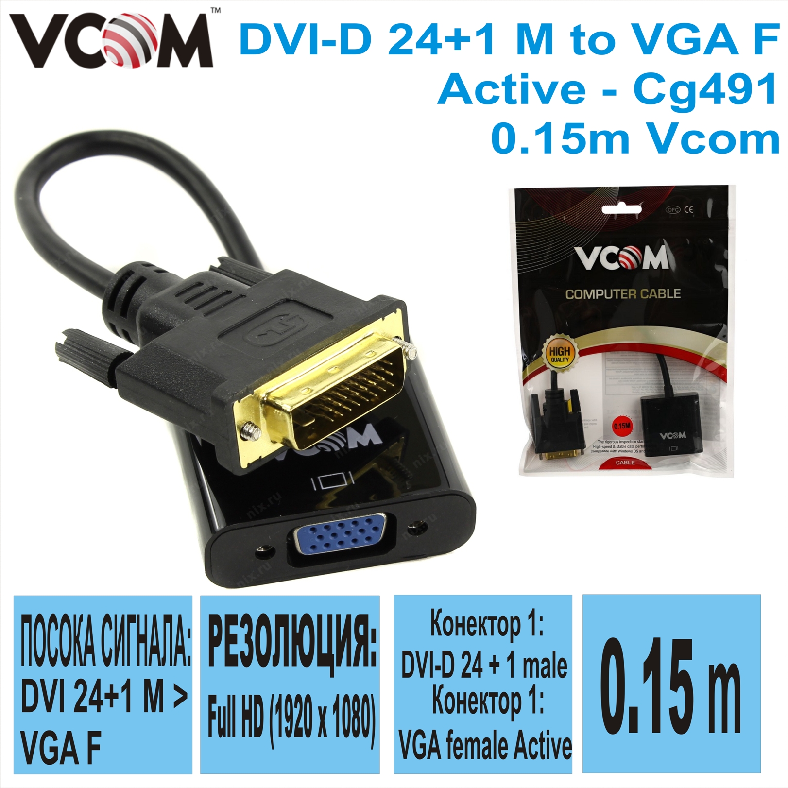 DVI-D 24+1 M to VGA F Active - CG491-0.15m VCom
