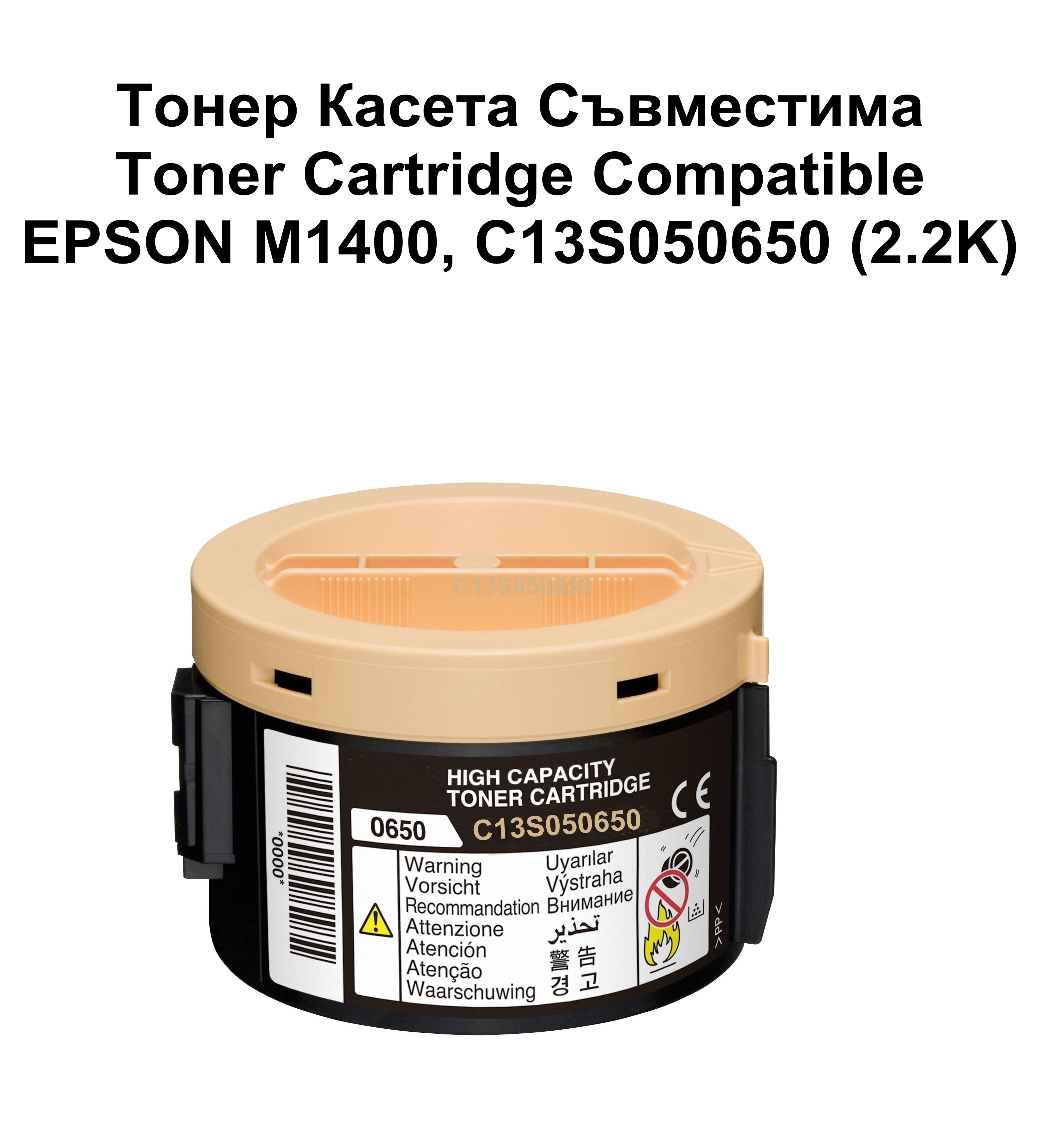 EPSON M1400, C13S050650 (2.2K)Съвместима