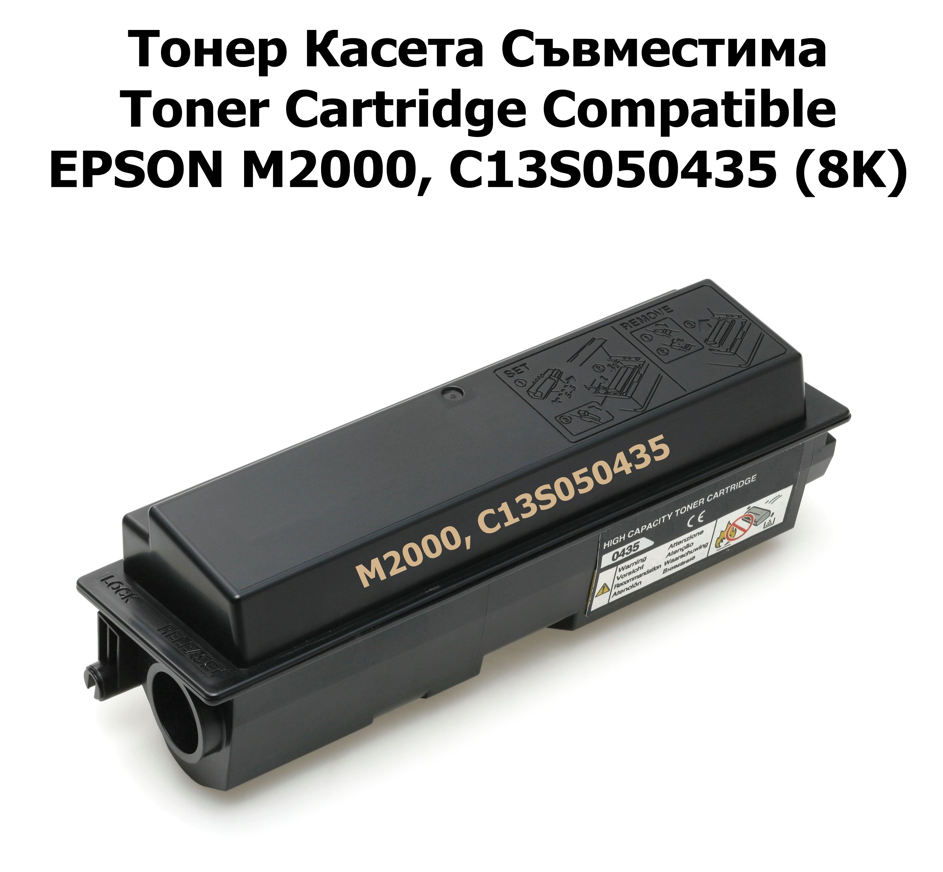 EPSON M2000, C13S050435 (8K) Съвместима