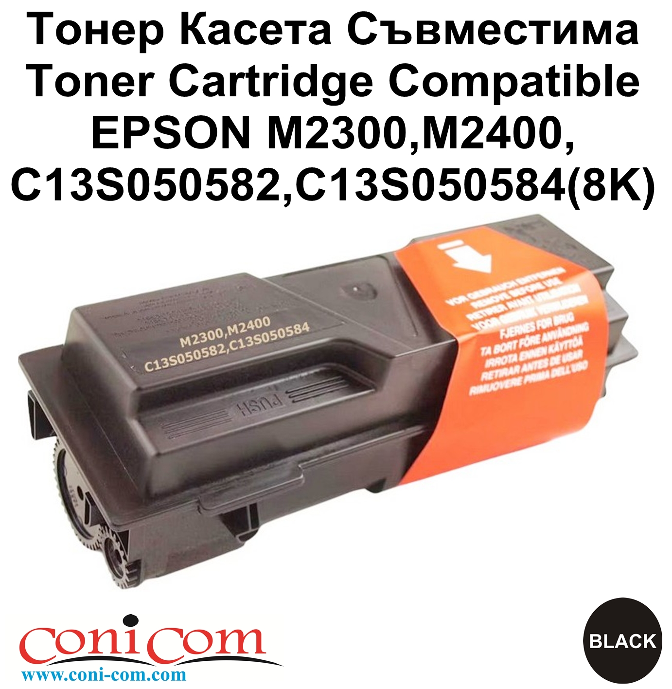 EPSON M2300,M2400,C13S050582,C13S050584(8K)Съвм.