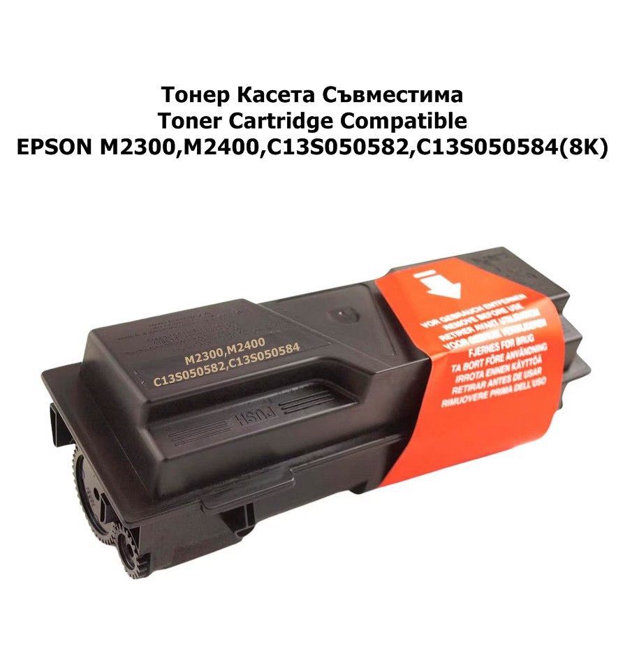 EPSON M2300,M2400,C13S050582,C13S050584(8K)Съвм.