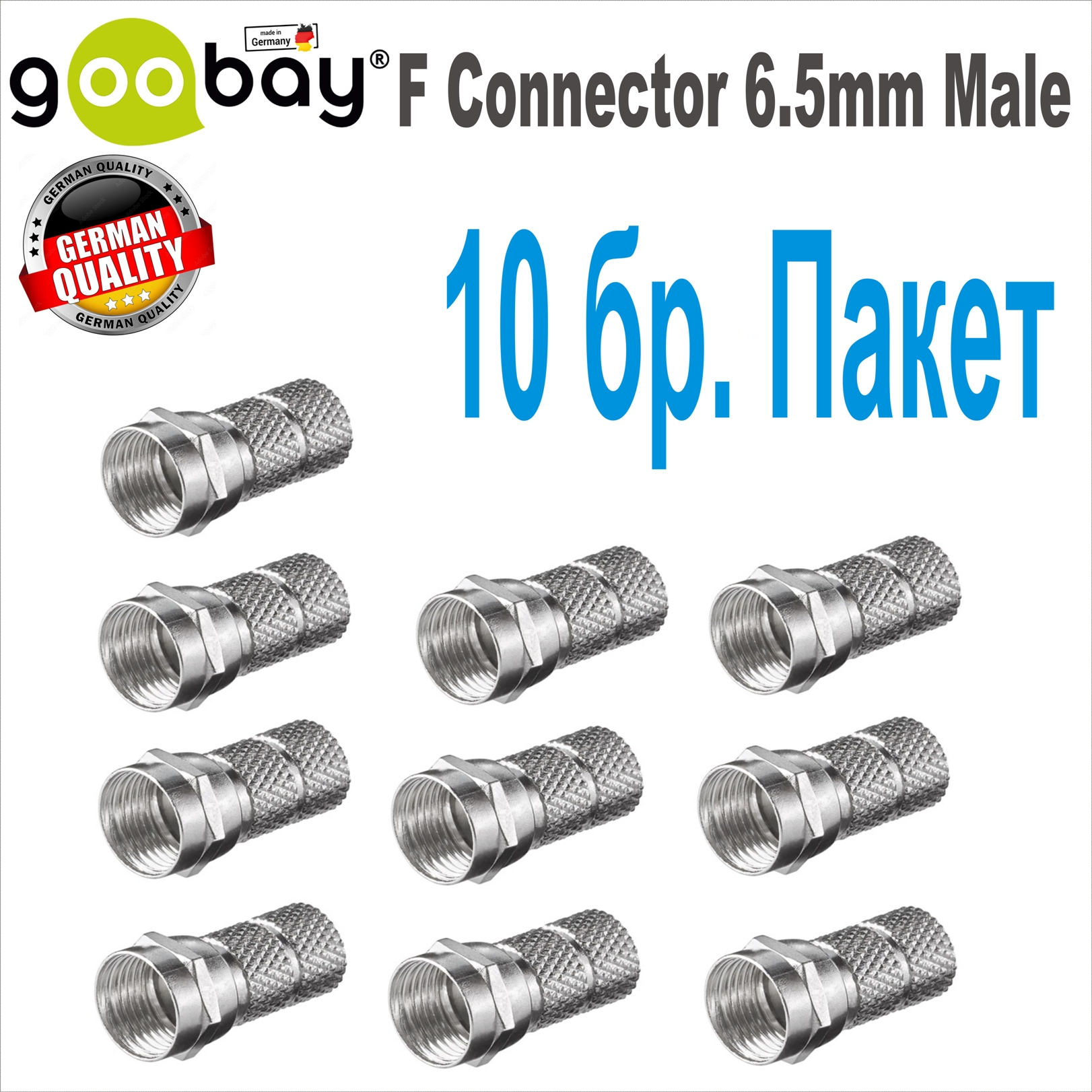F Connector 6.5mm Male GOOBAY 51853 (10бр.)