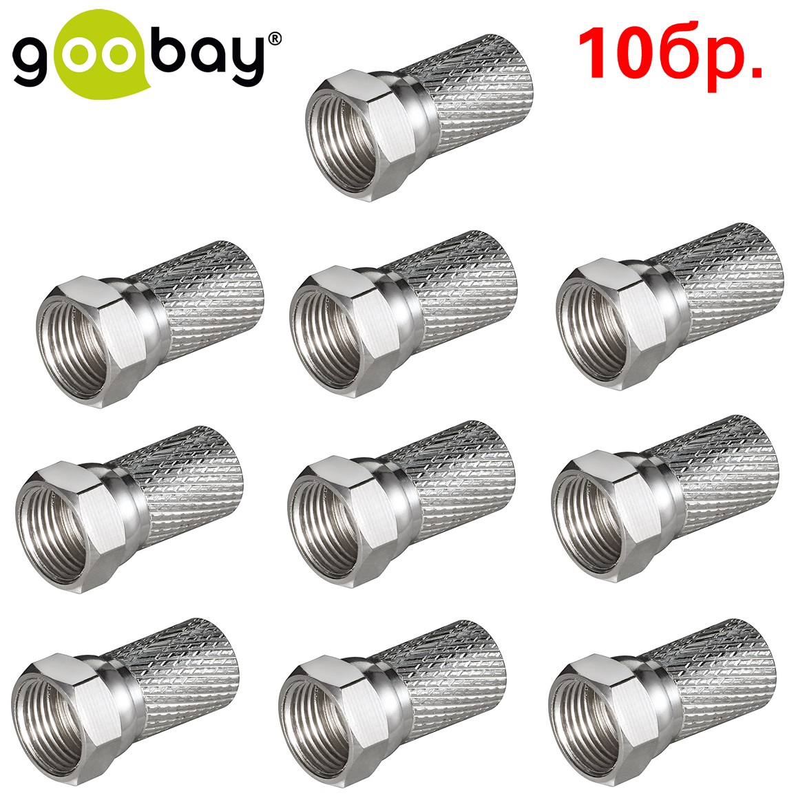 F Connector 7mm Мale GOOBAY 51864 (10бр.)