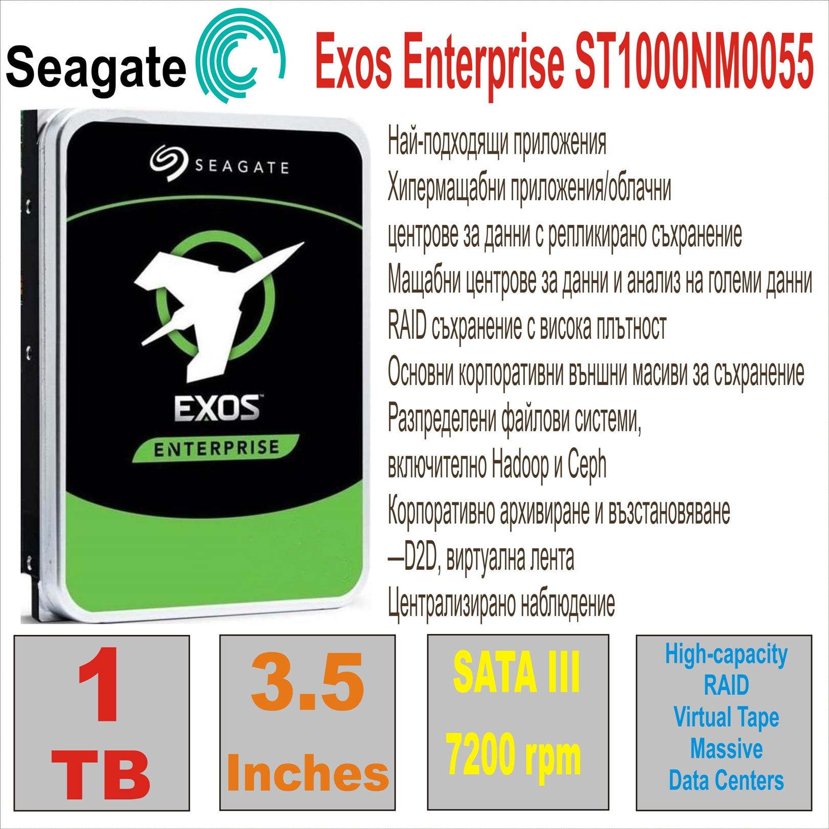 HDD 3.5` 1 TB SEAGATE Ехос 7Е8 ST1000NM0055