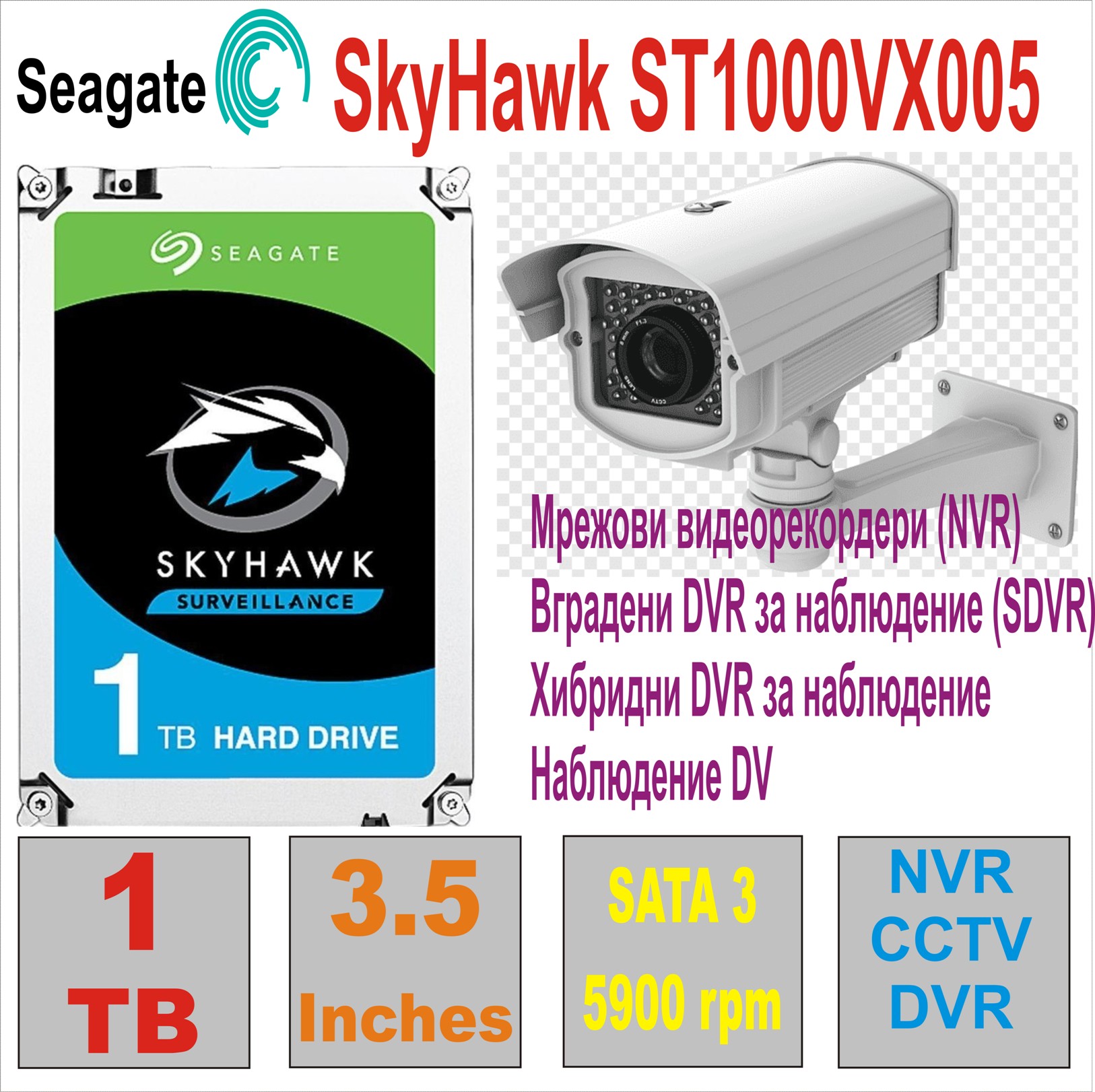 HDD 3.5` 1 TB SEAGATE SkyHawk ST1000VX005
